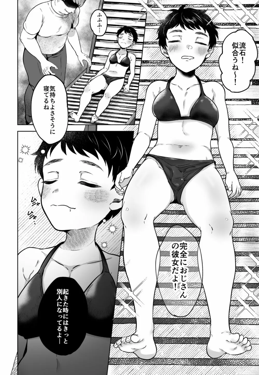 Summer Vacation～くっきりメス跡～ Page.11