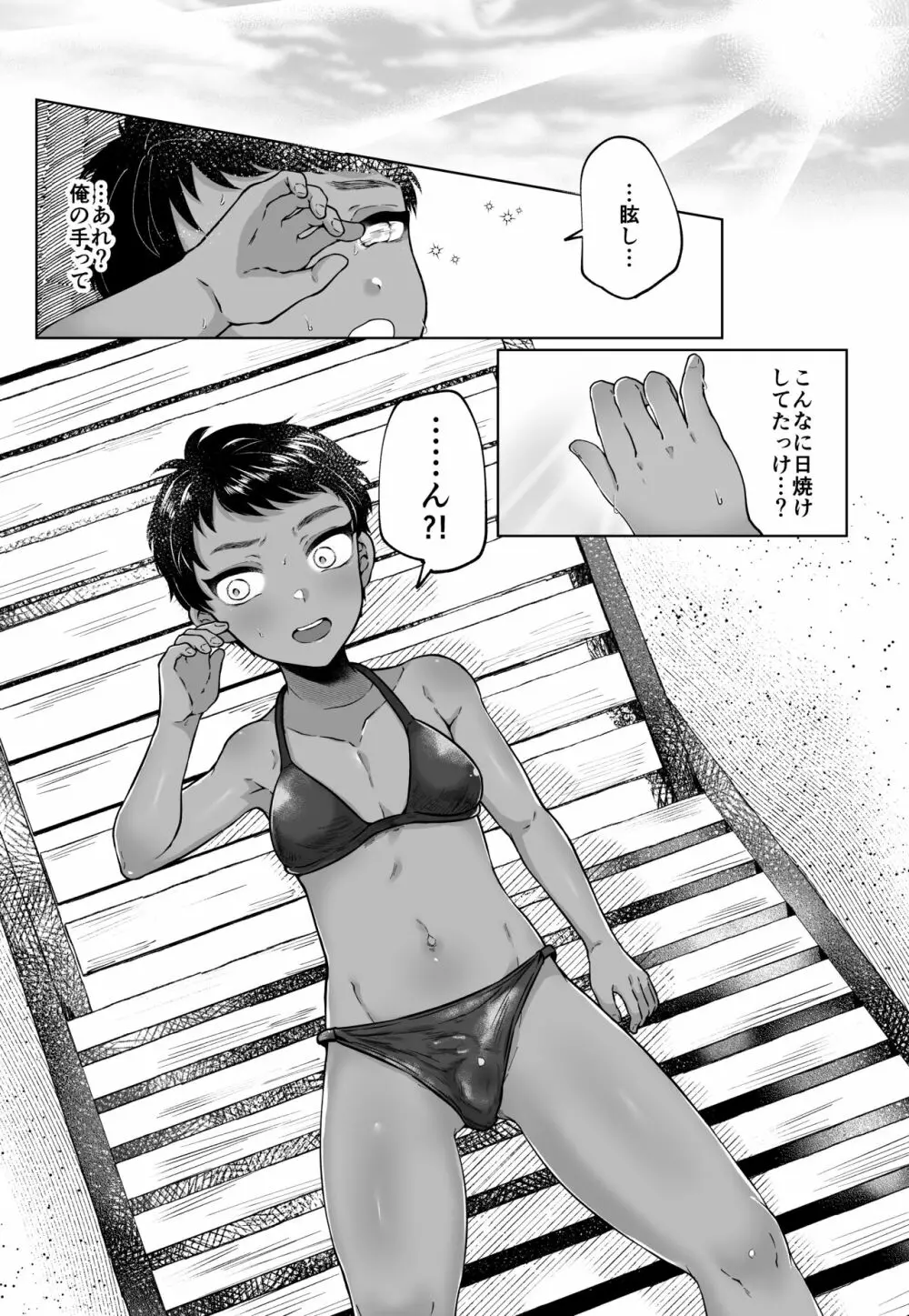 Summer Vacation～くっきりメス跡～ Page.12