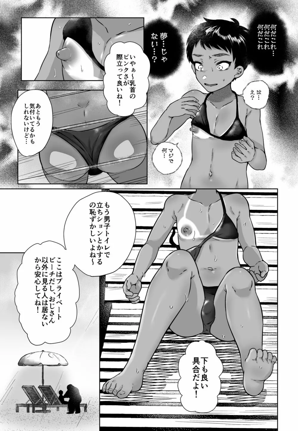 Summer Vacation～くっきりメス跡～ Page.14