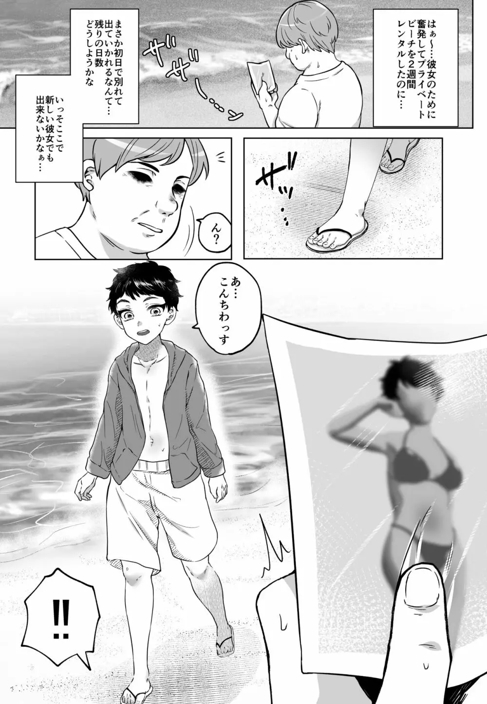 Summer Vacation～くっきりメス跡～ Page.2
