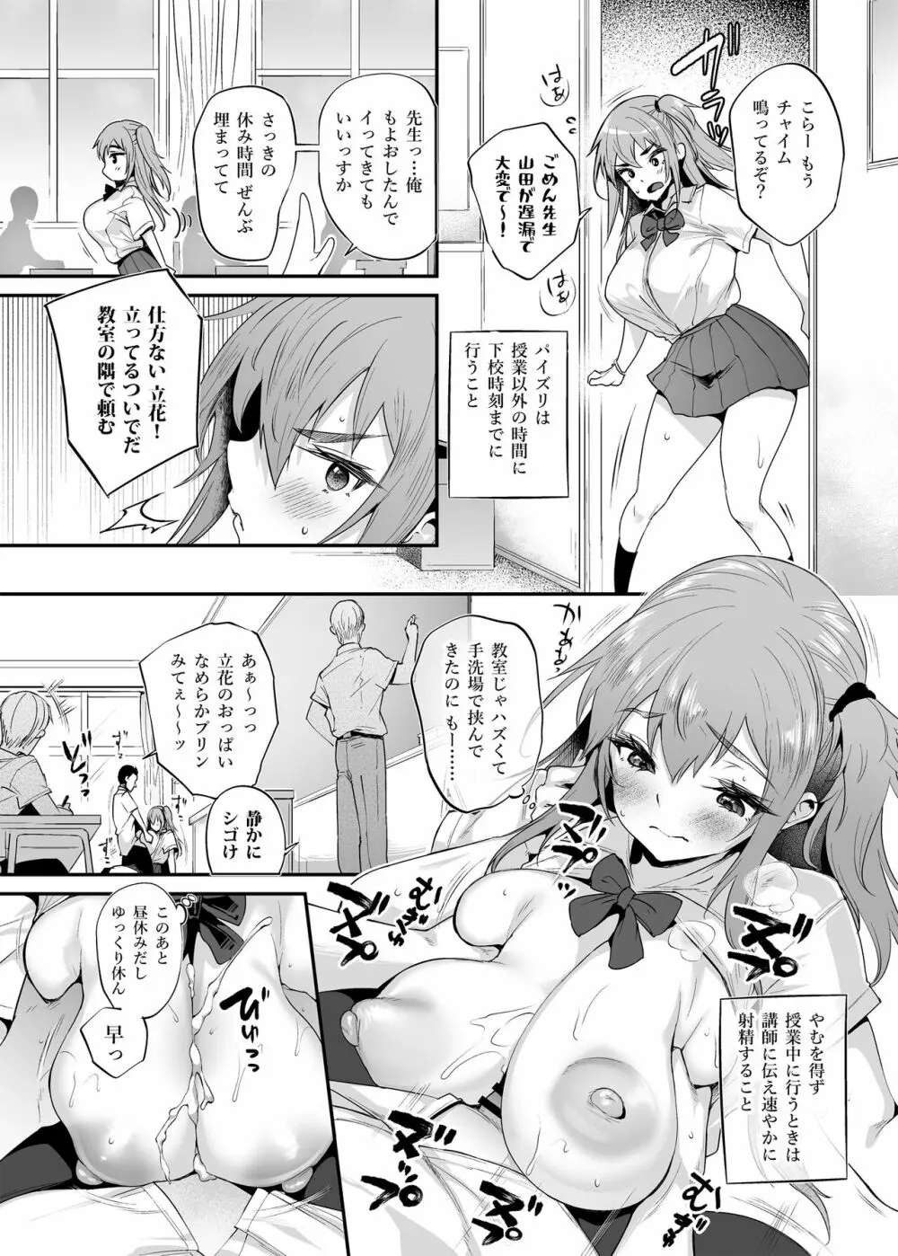 ちちこき学園パイズリ委員会 Page.10