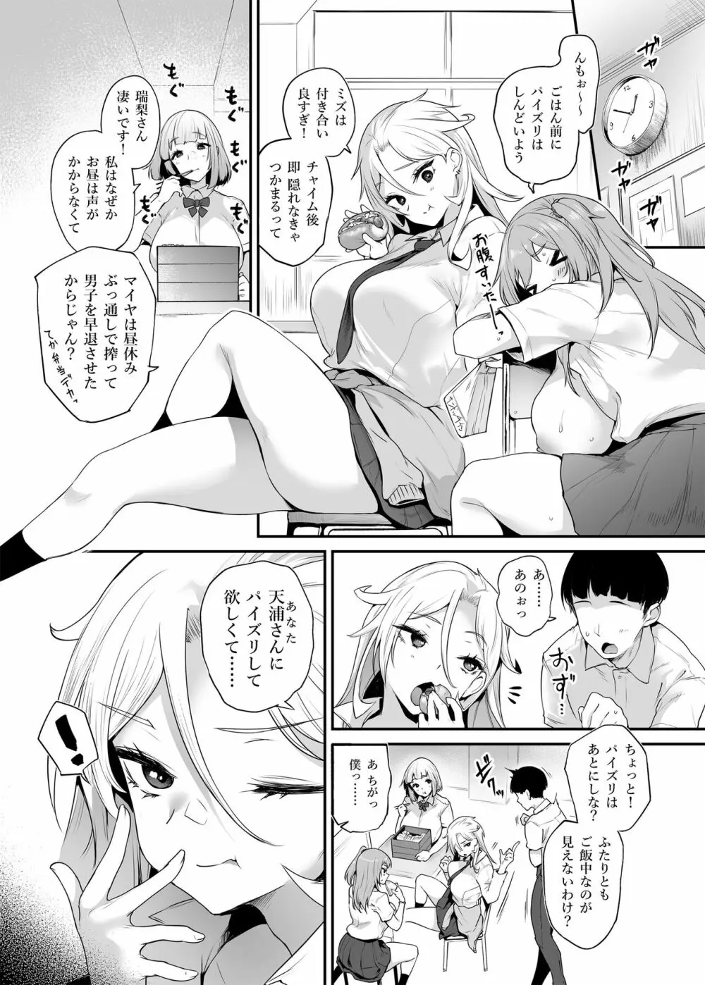 ちちこき学園パイズリ委員会 Page.16