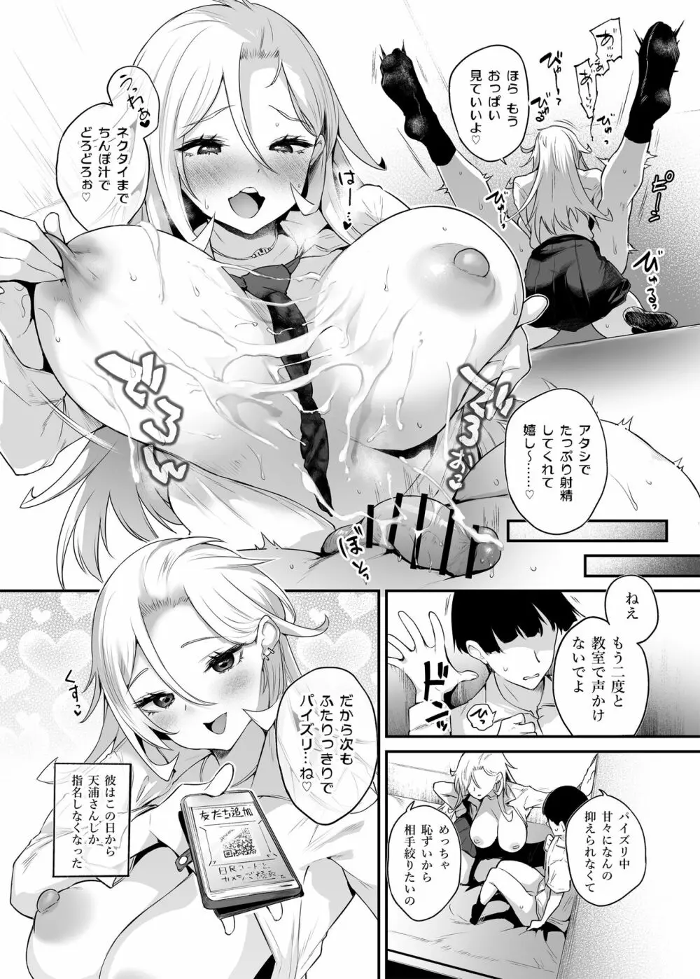 ちちこき学園パイズリ委員会 Page.21