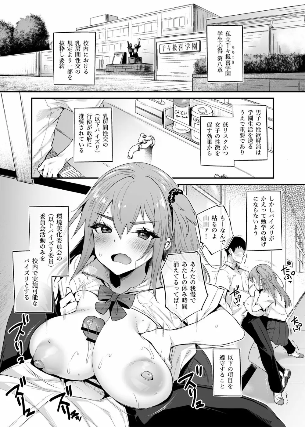 ちちこき学園パイズリ委員会 Page.8