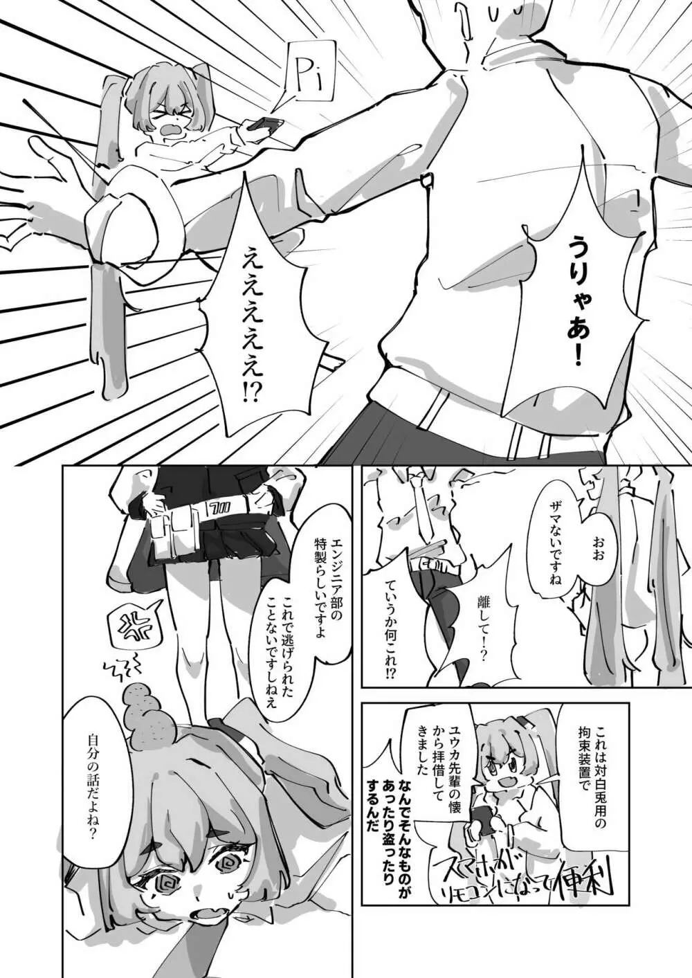 ほつれて雪解け Page.10