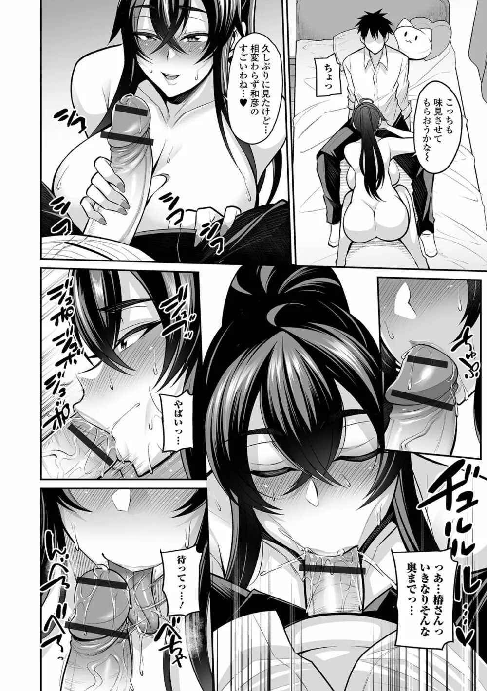 コミック刺激的 SQUIRT!! Vol.41 Page.10