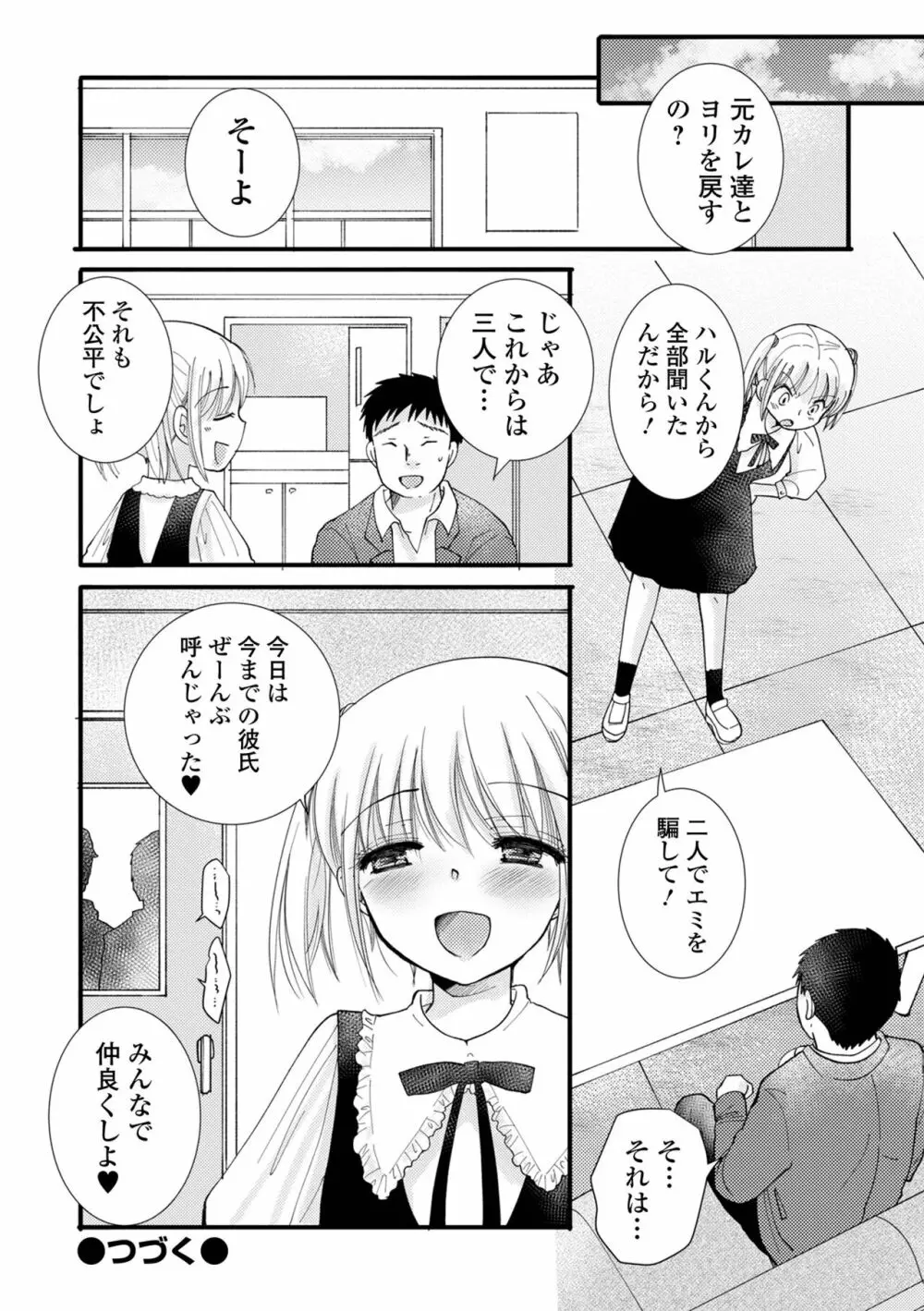 コミック刺激的 SQUIRT!! Vol.41 Page.100