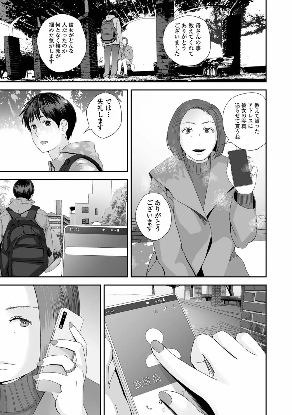 コミック刺激的 SQUIRT!! Vol.41 Page.101