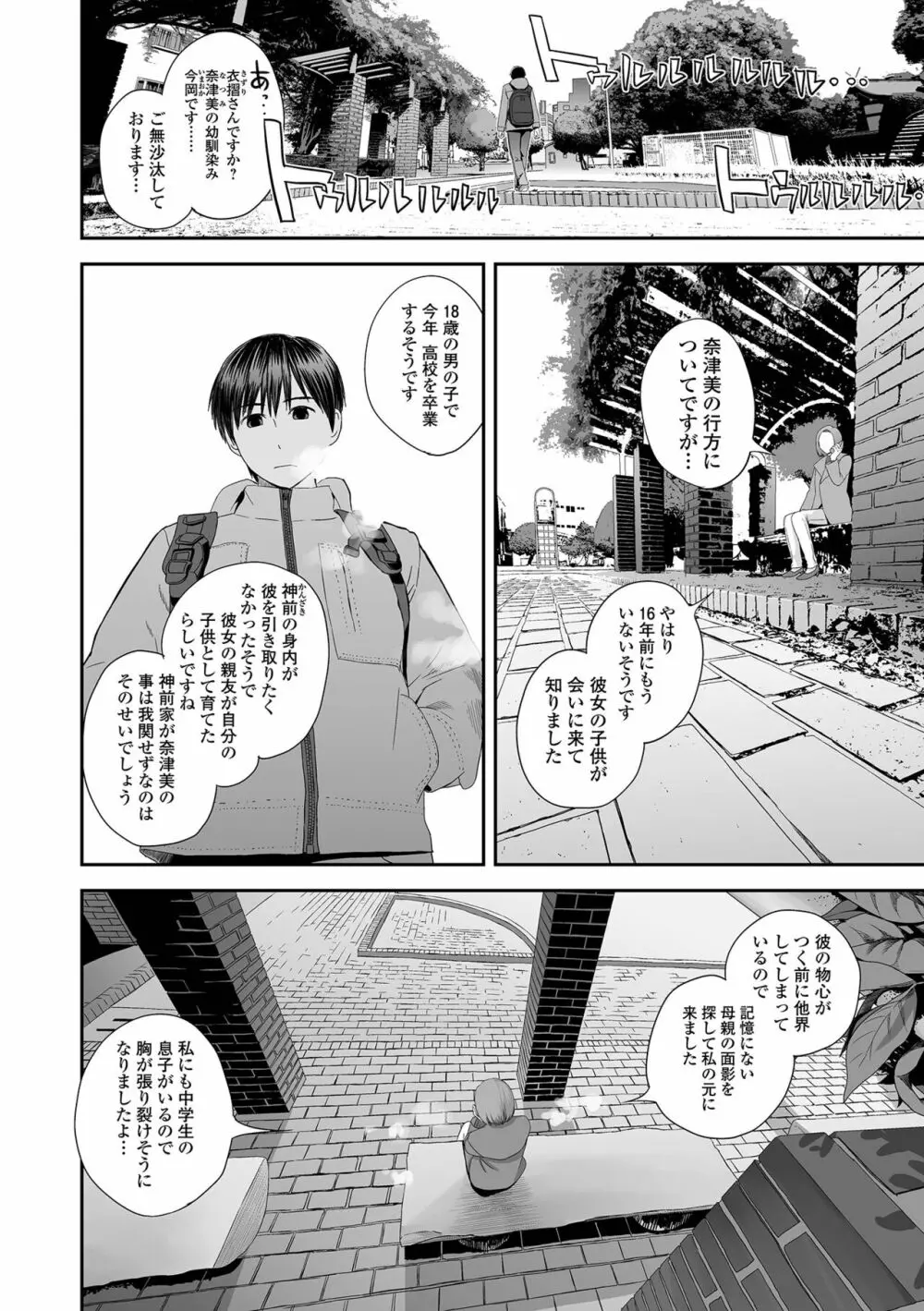 コミック刺激的 SQUIRT!! Vol.41 Page.102
