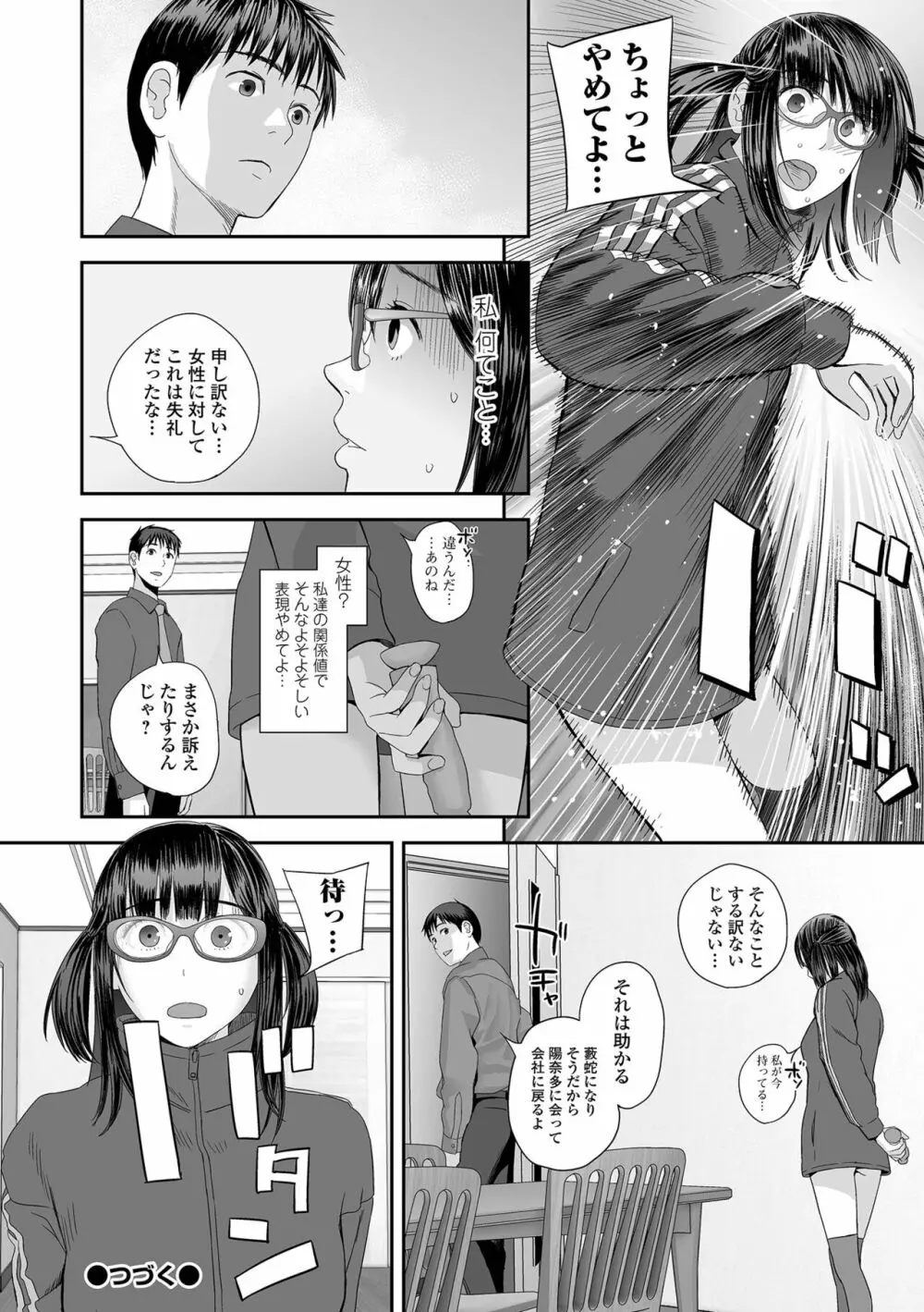 コミック刺激的 SQUIRT!! Vol.41 Page.122