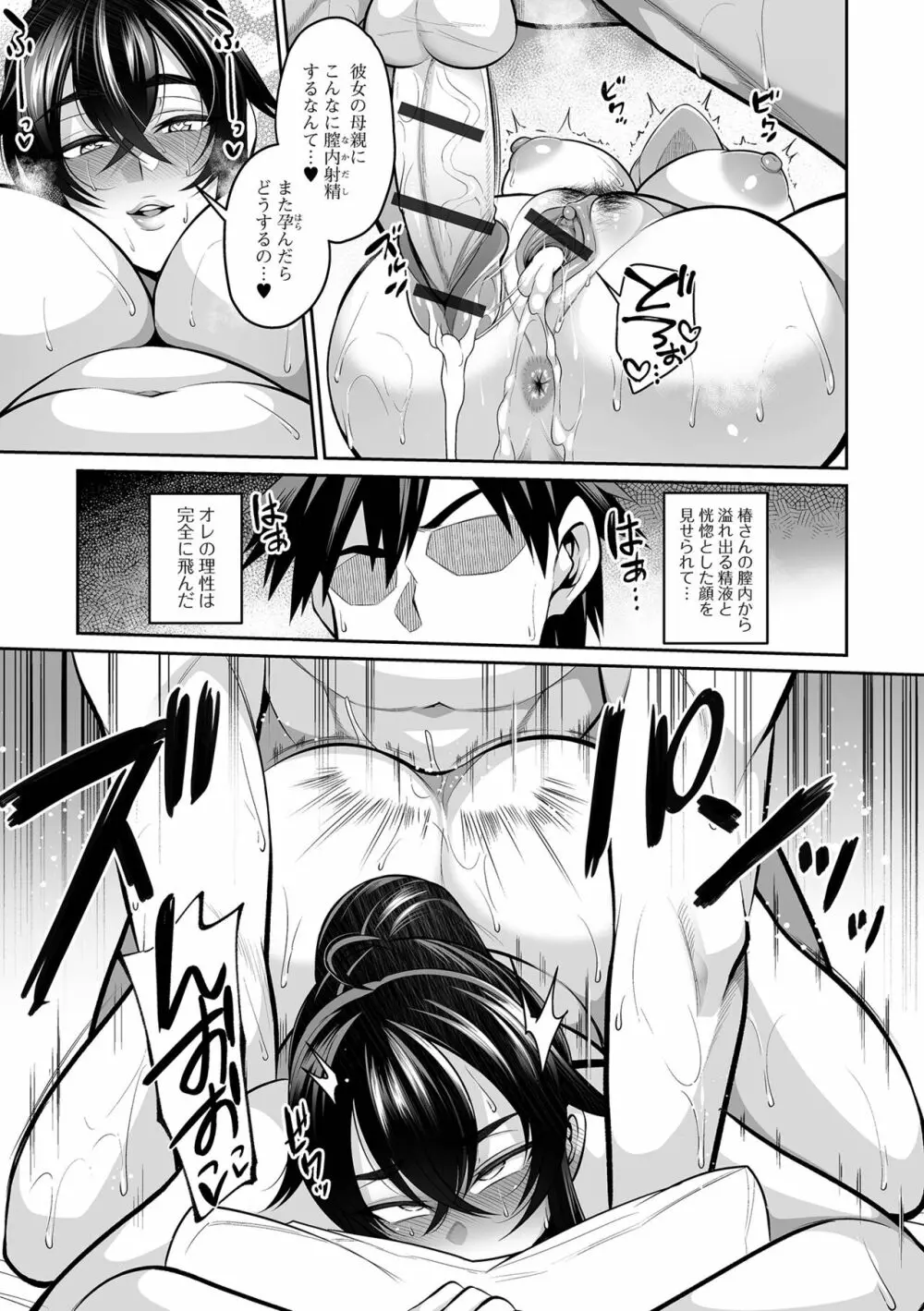コミック刺激的 SQUIRT!! Vol.41 Page.19