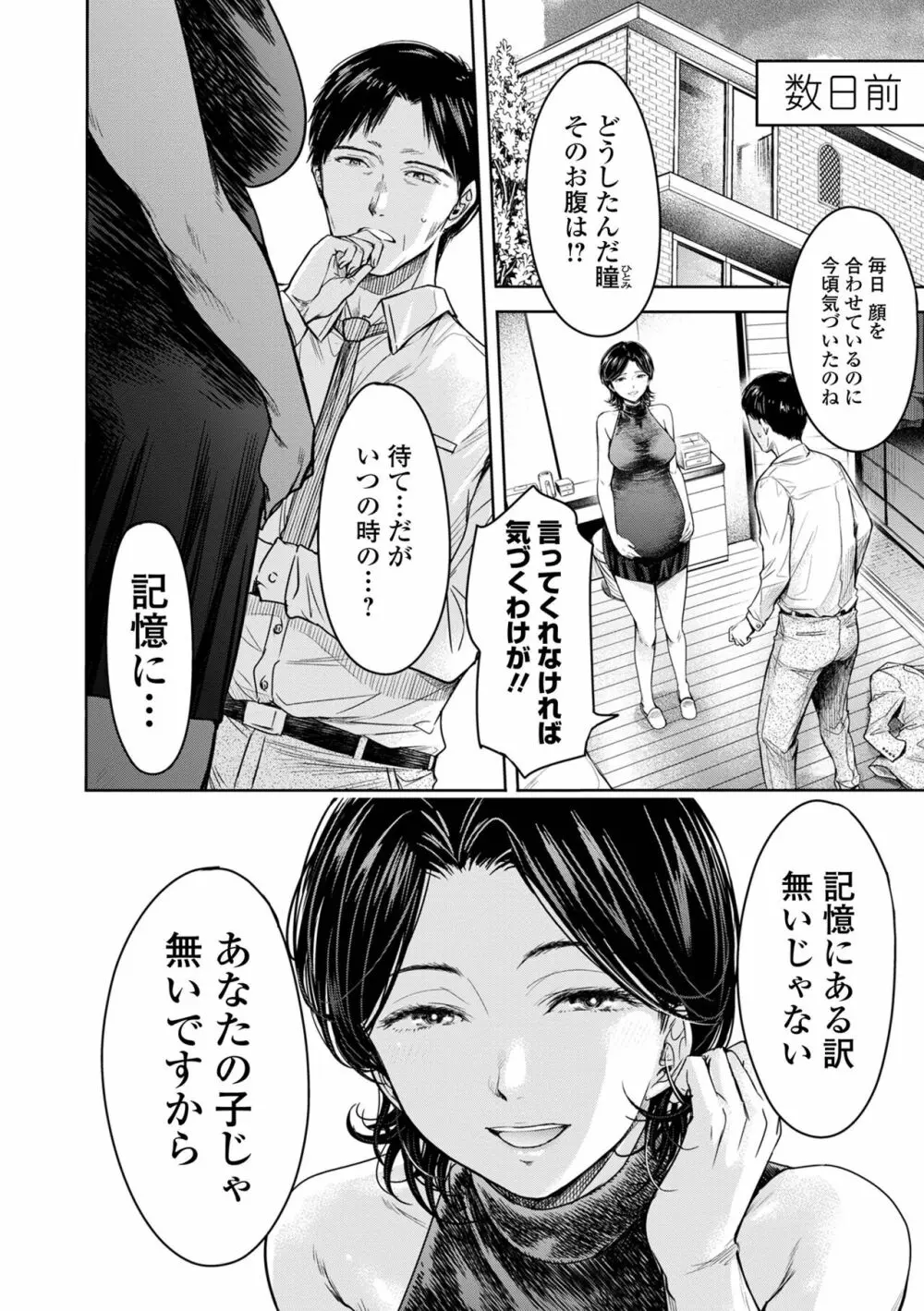 コミック刺激的 SQUIRT!! Vol.41 Page.36