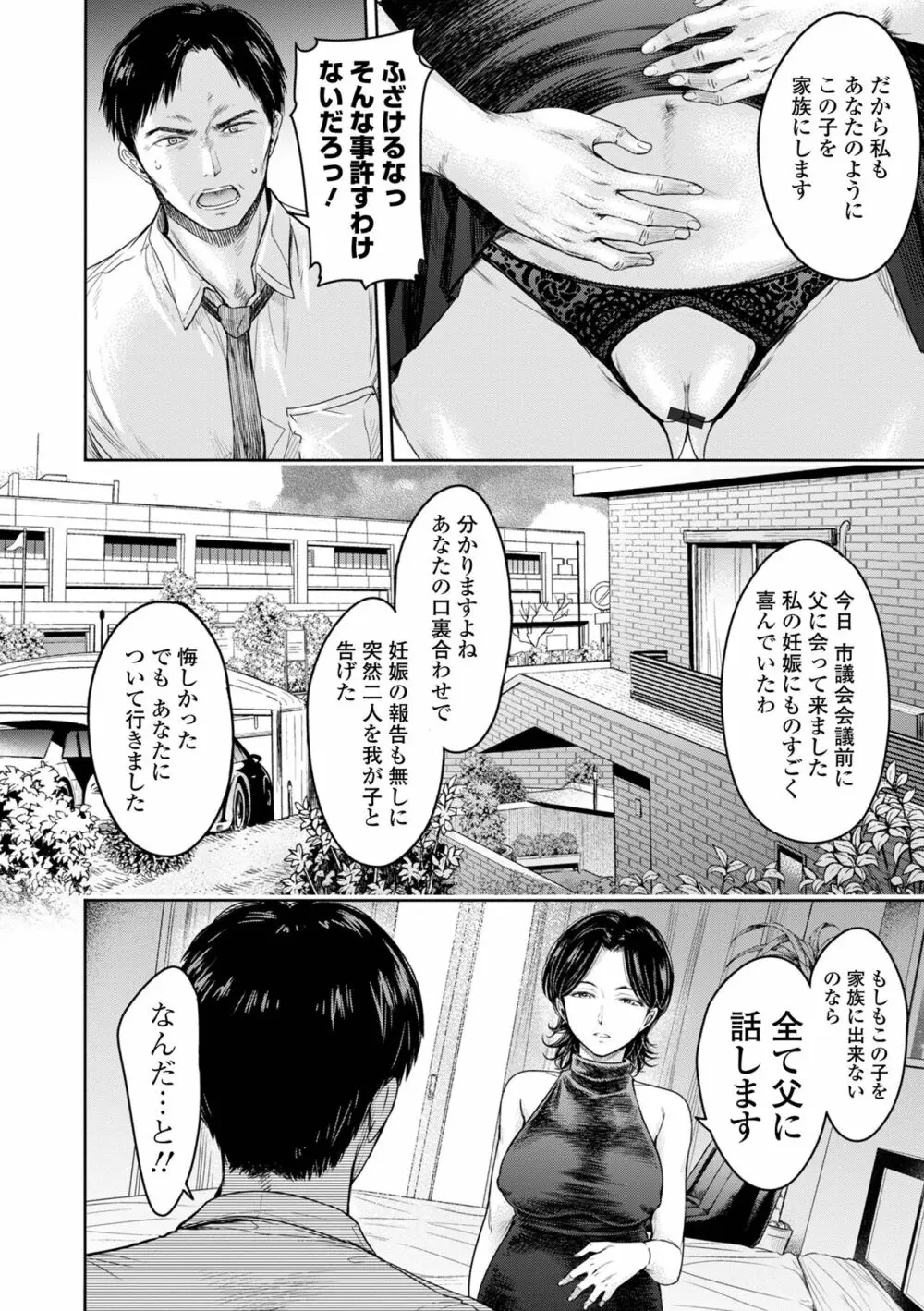 コミック刺激的 SQUIRT!! Vol.41 Page.38