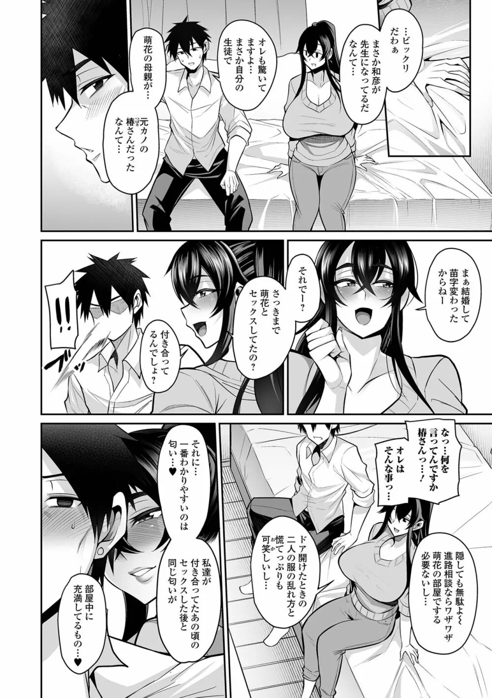 コミック刺激的 SQUIRT!! Vol.41 Page.6