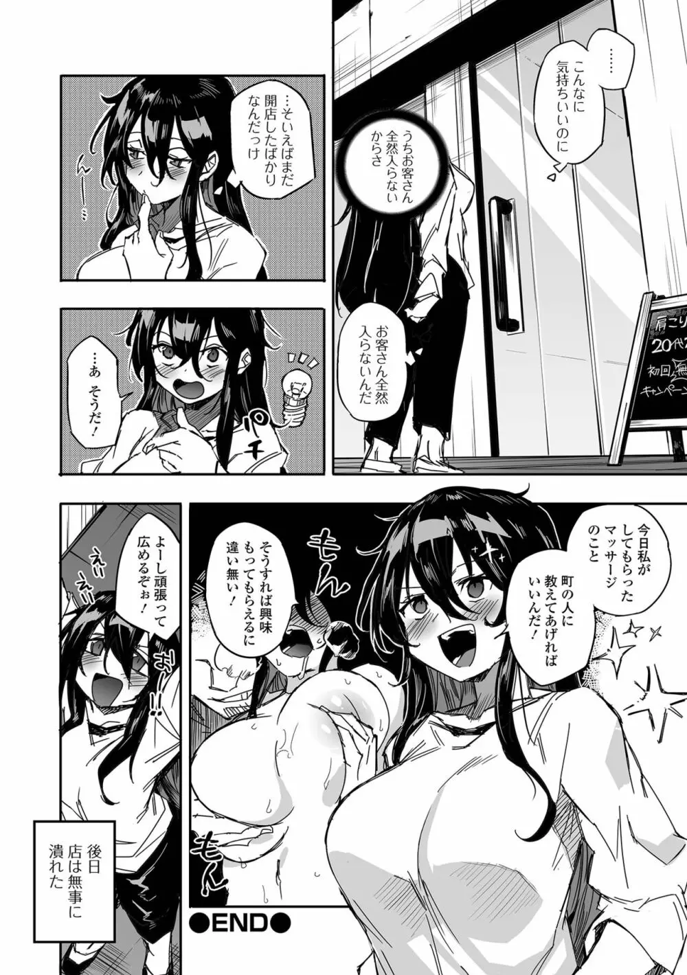 コミック刺激的 SQUIRT!! Vol.41 Page.76
