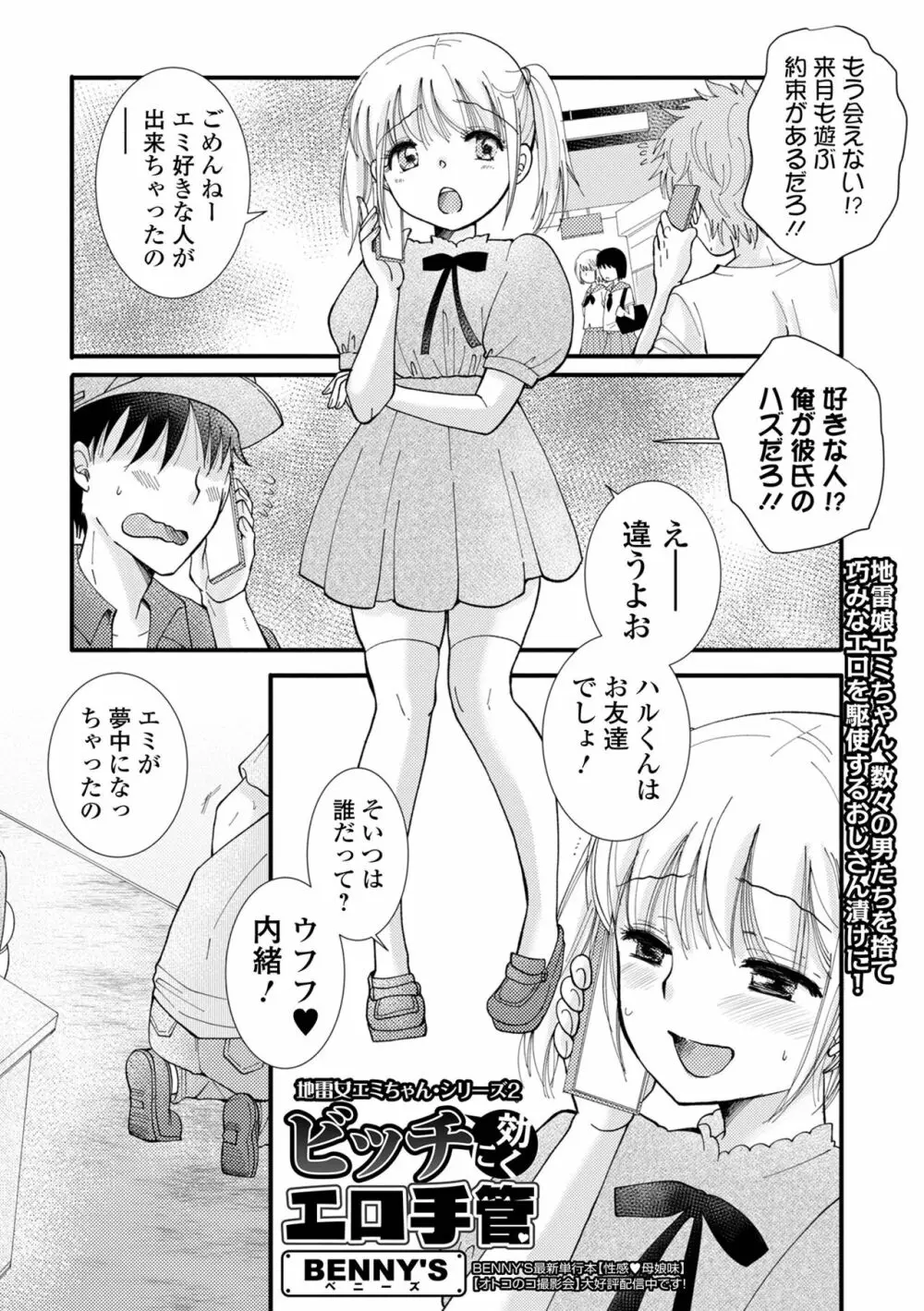 コミック刺激的 SQUIRT!! Vol.41 Page.77