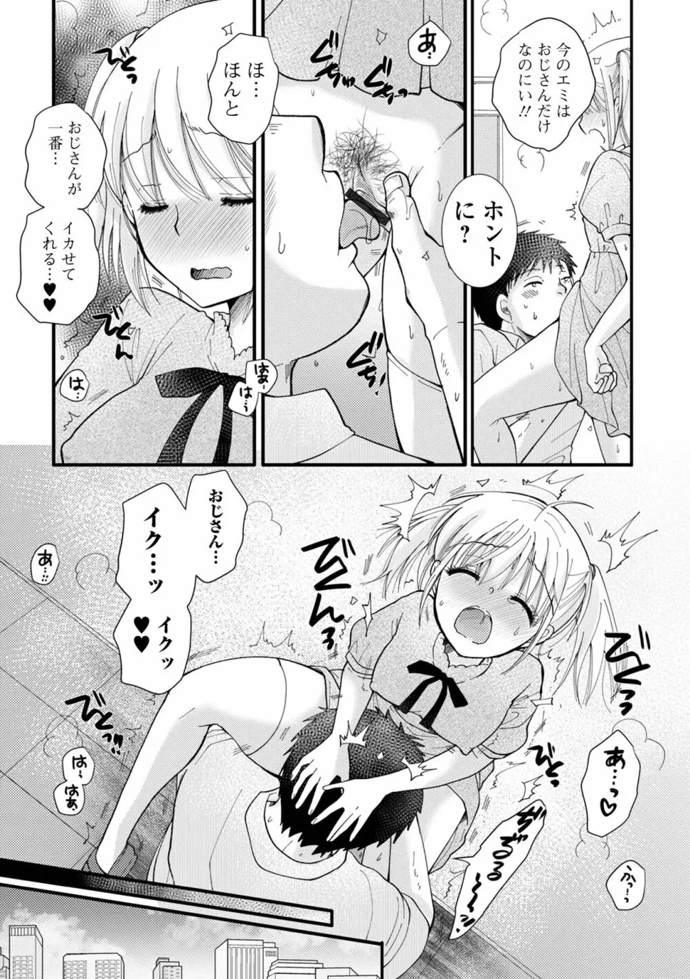 コミック刺激的 SQUIRT!! Vol.41 Page.79