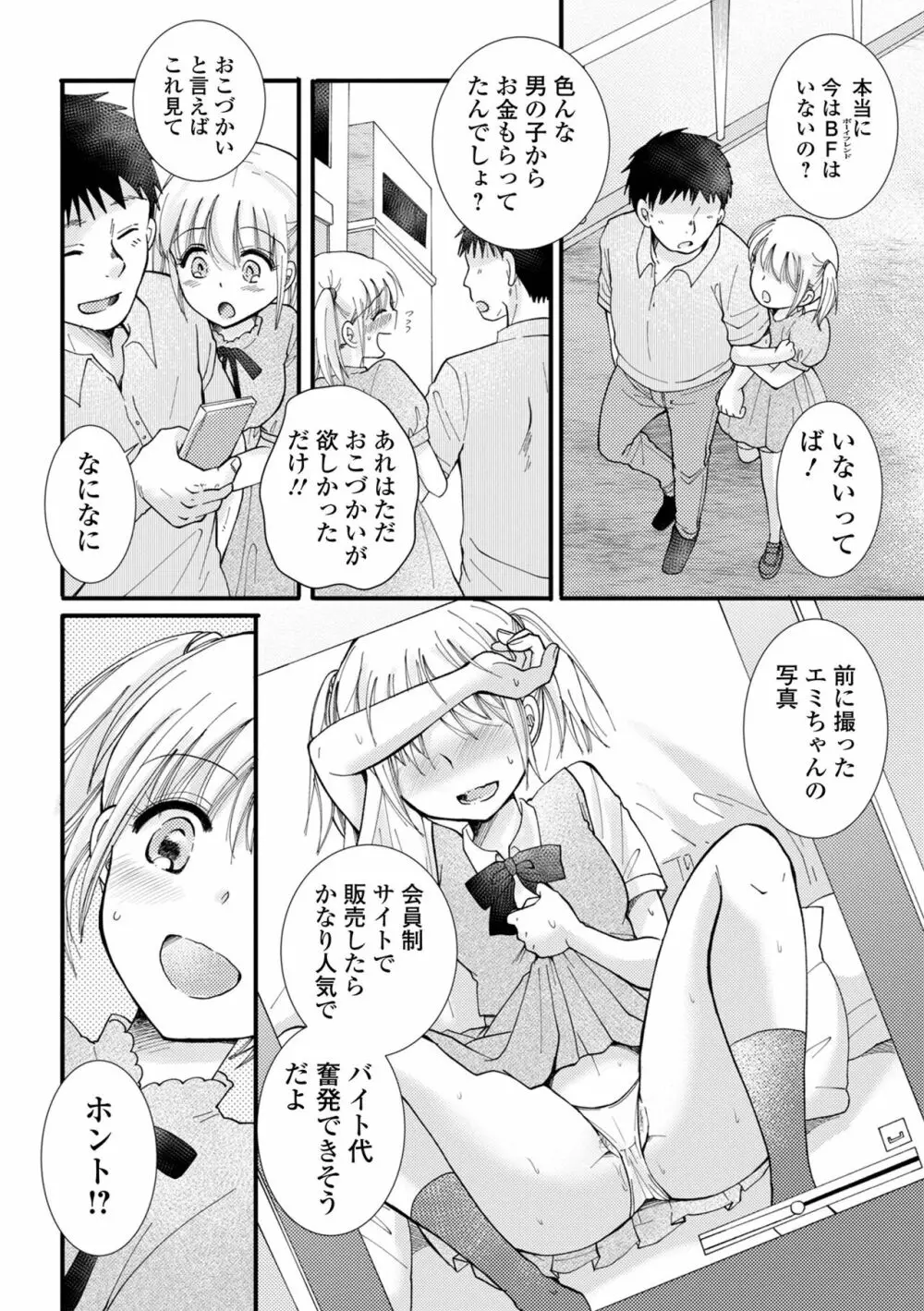 コミック刺激的 SQUIRT!! Vol.41 Page.80