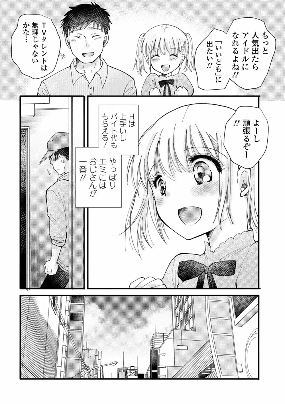 コミック刺激的 SQUIRT!! Vol.41 Page.81