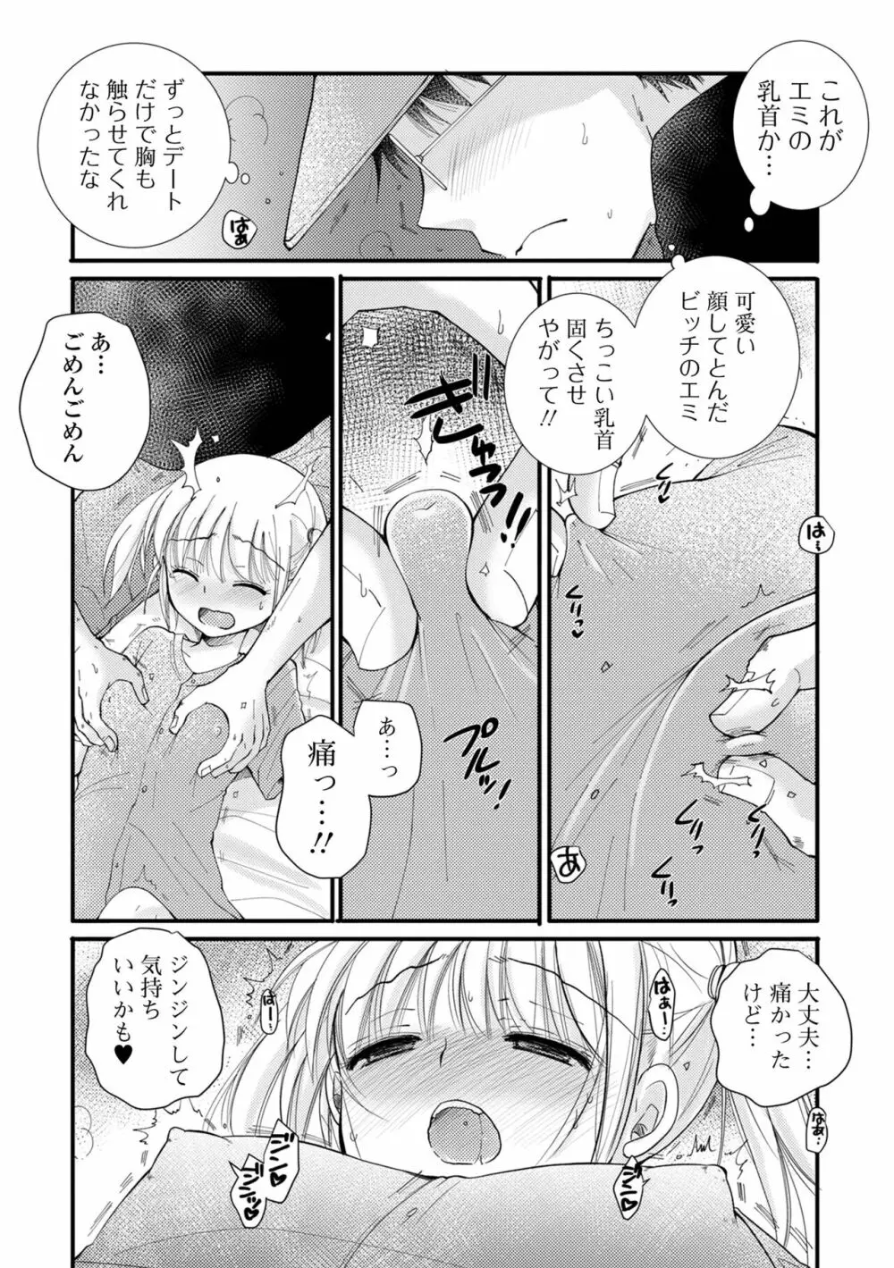 コミック刺激的 SQUIRT!! Vol.41 Page.85
