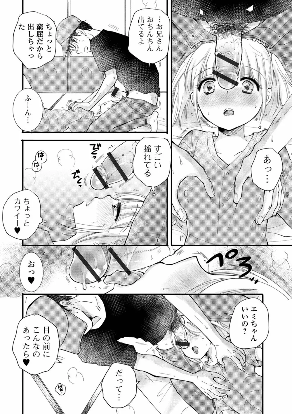 コミック刺激的 SQUIRT!! Vol.41 Page.86