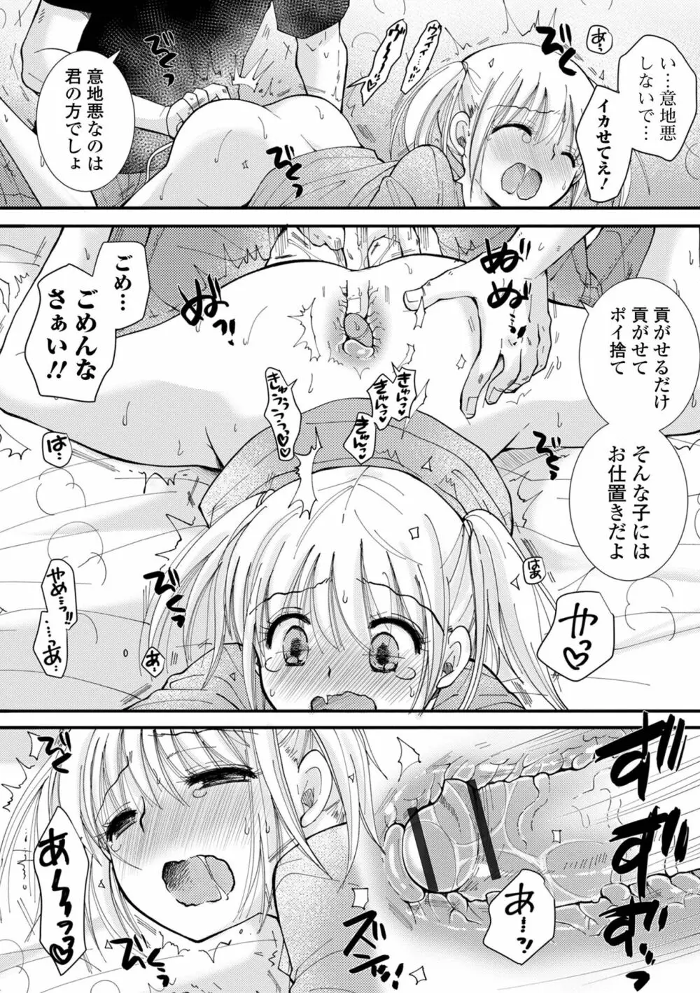 コミック刺激的 SQUIRT!! Vol.41 Page.95