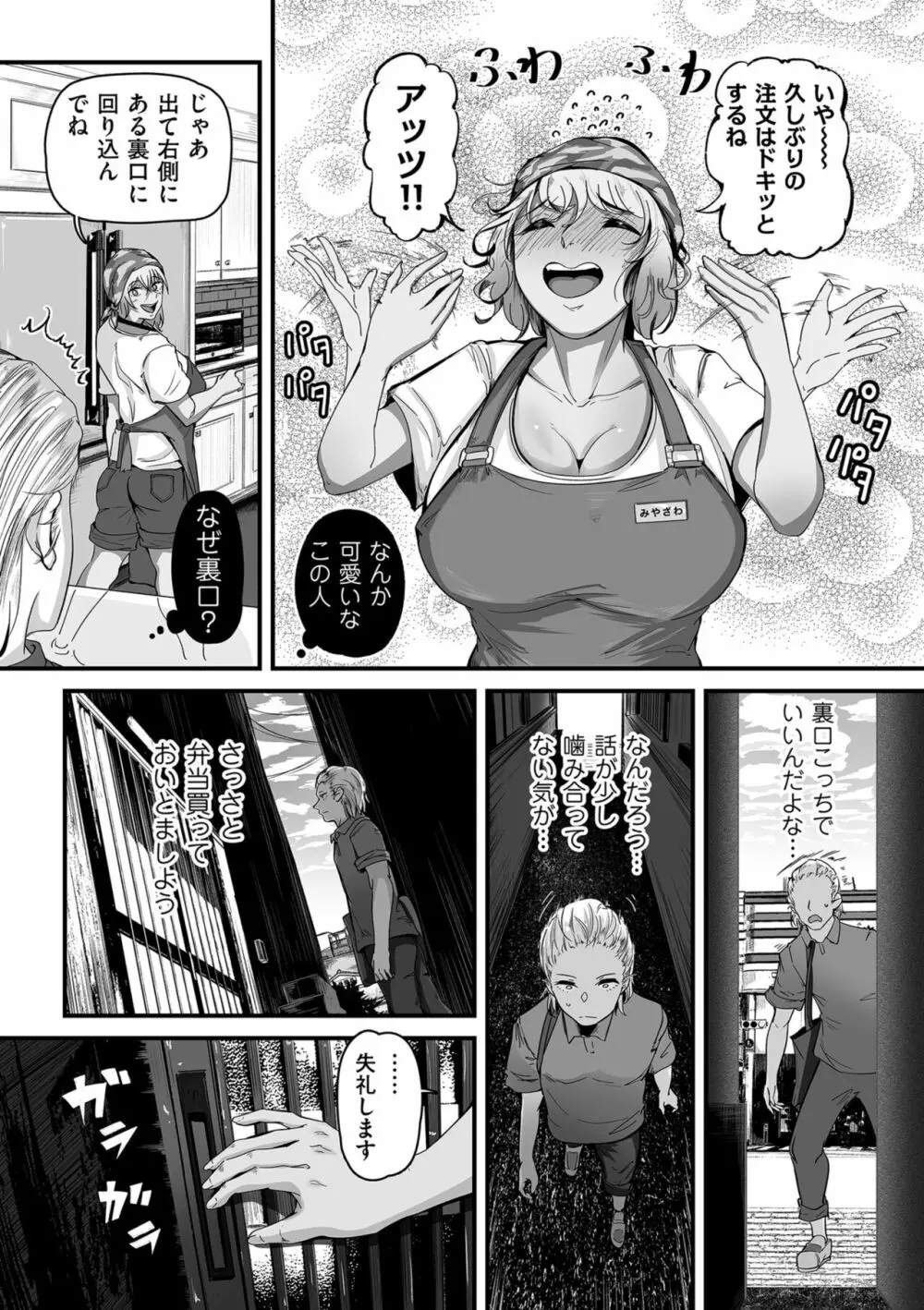 COMIC クリベロン DUMA 2023年9月号 Vol.52 Page.111