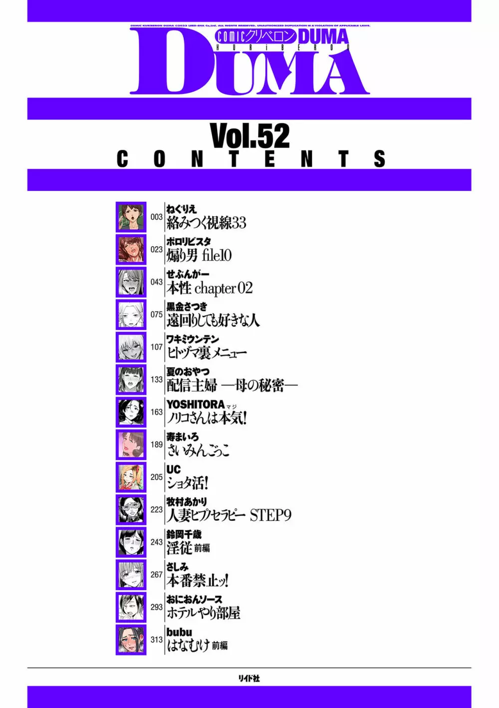 COMIC クリベロン DUMA 2023年9月号 Vol.52 Page.2