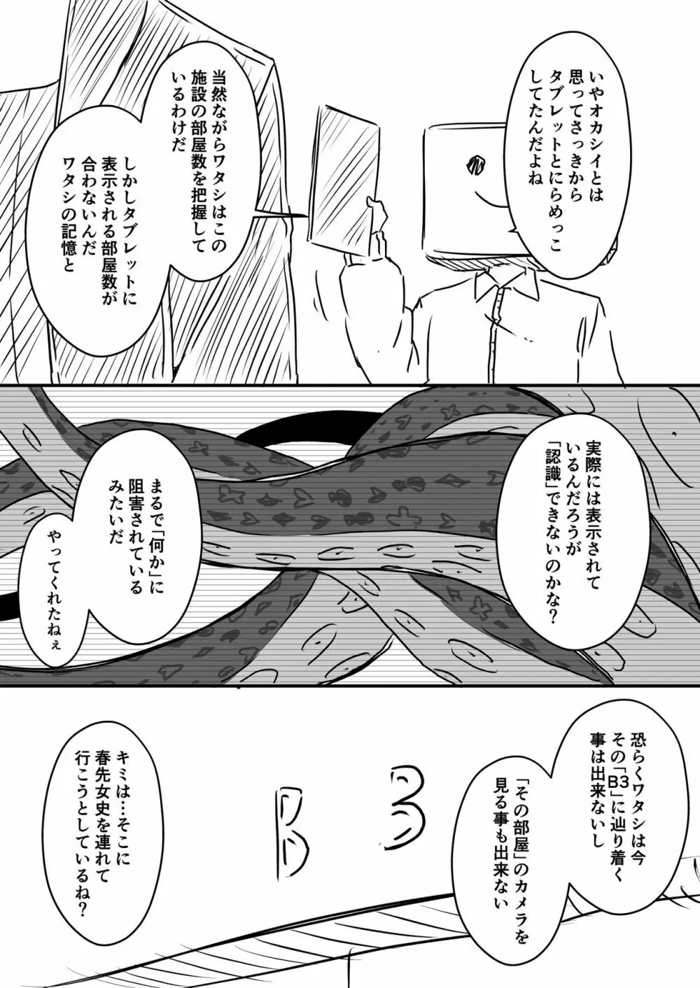 裏研修 Page.108