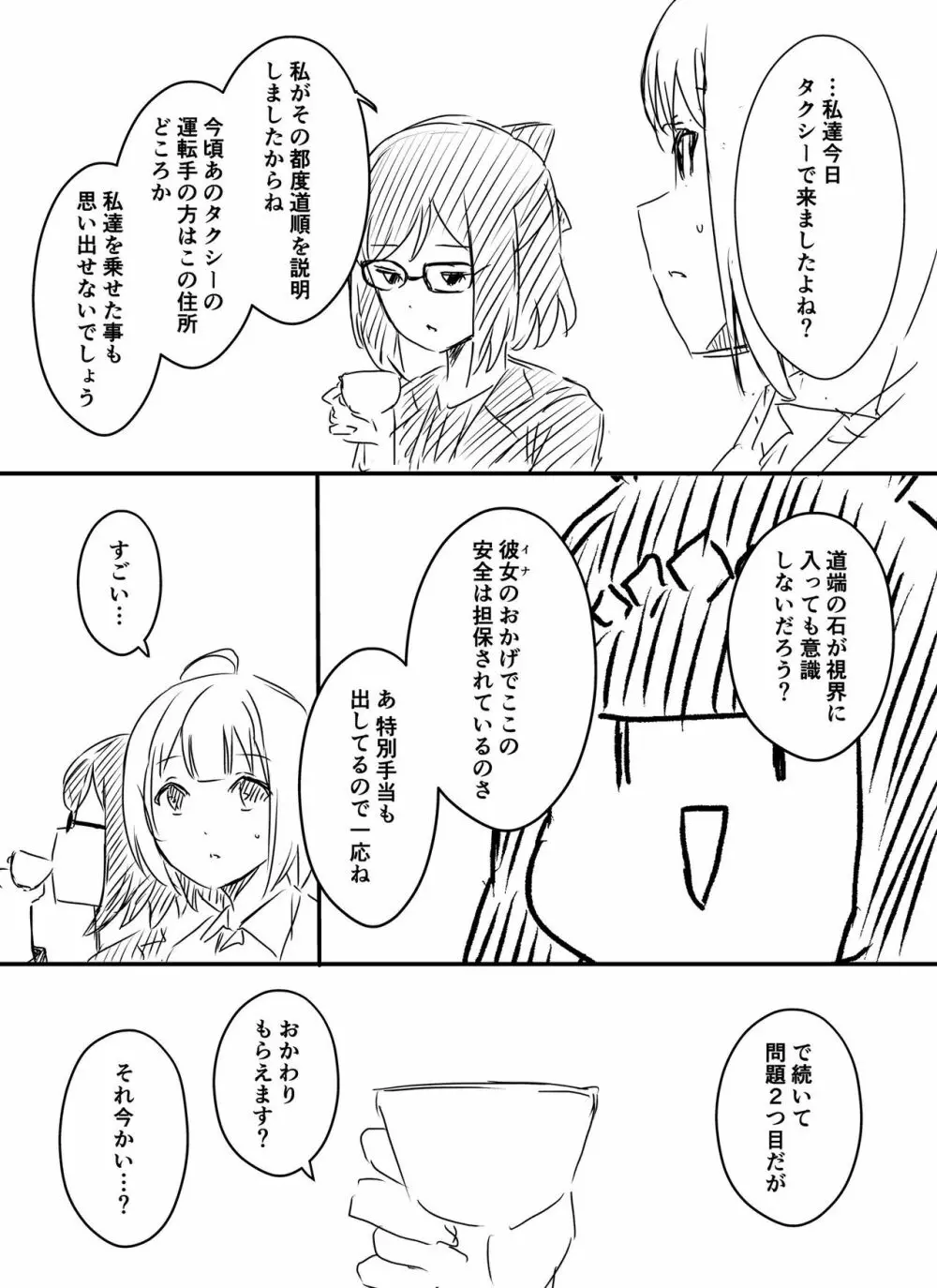 裏研修 Page.44