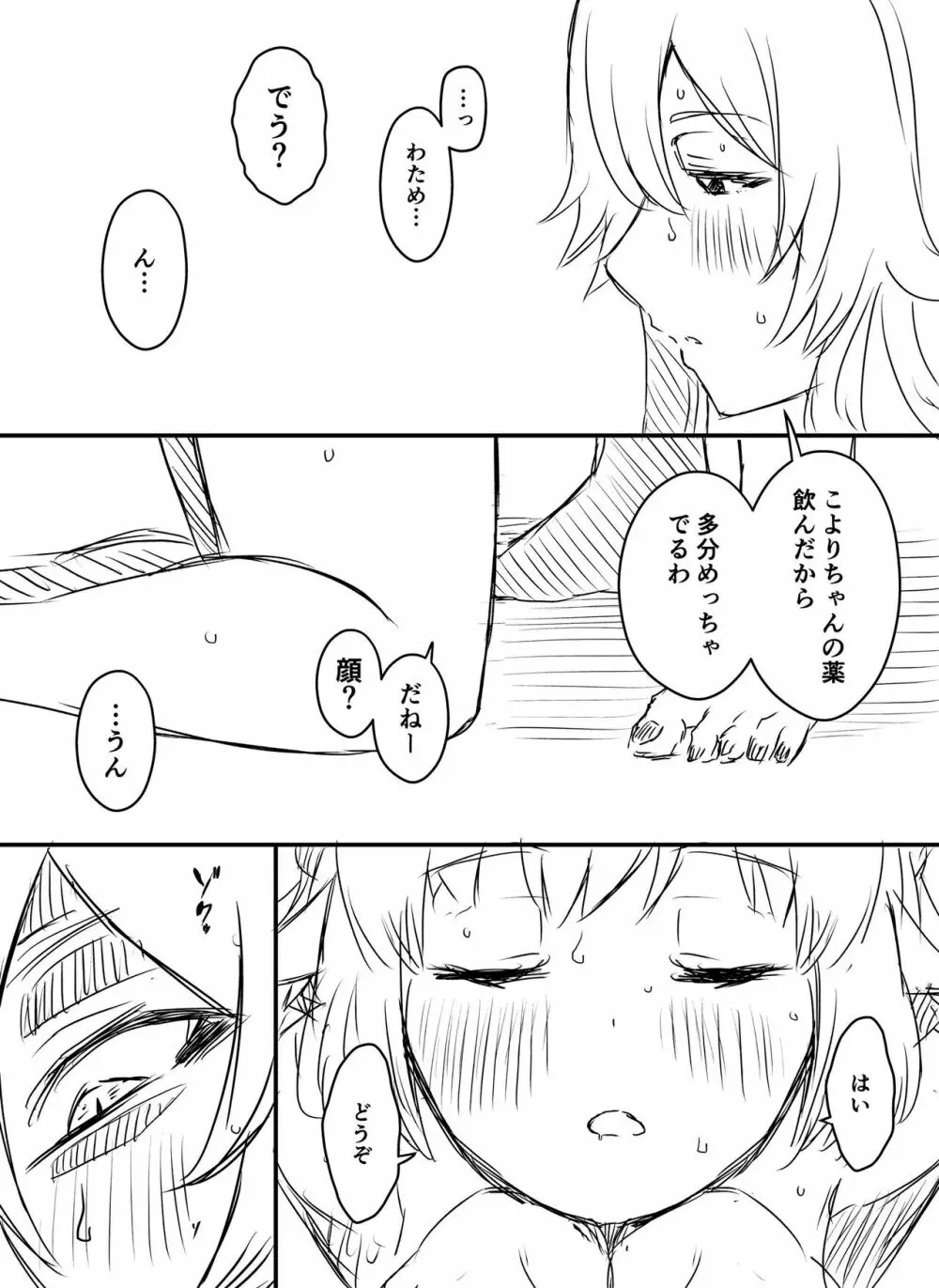 裏研修 Page.50