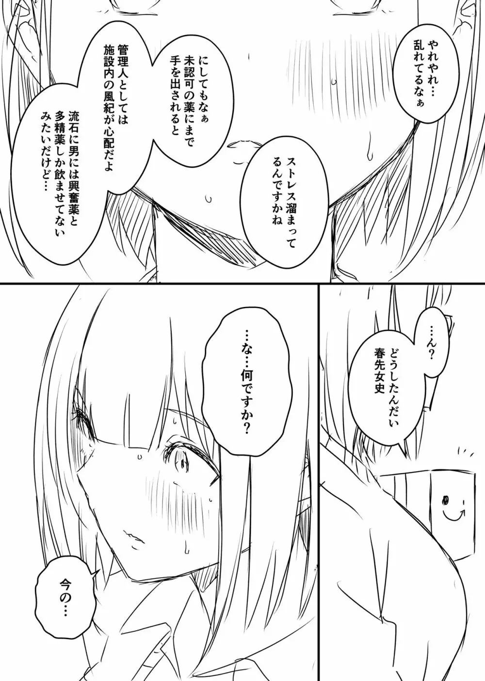 裏研修 Page.99