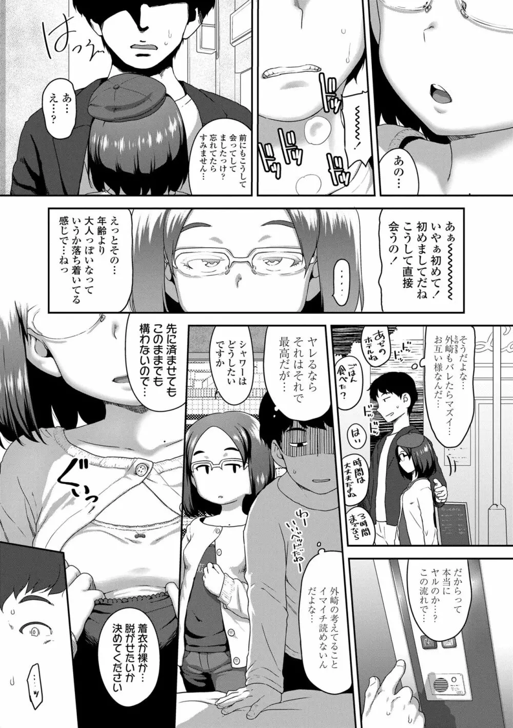 夏のイケカワ☆はだかんぼうコーデ Page.148