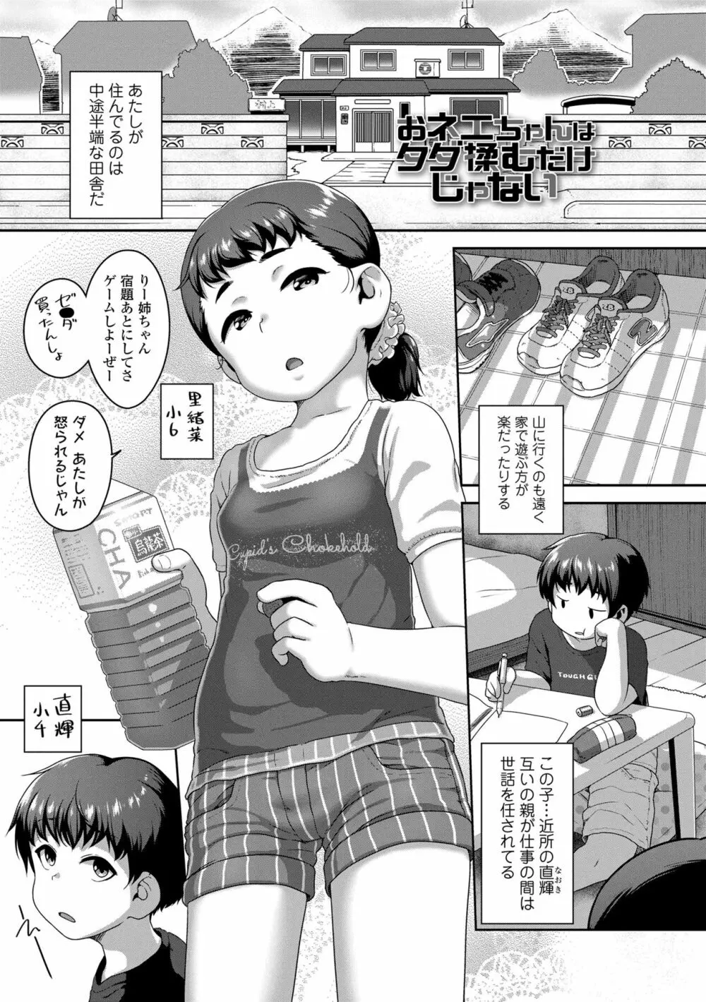 夏のイケカワ☆はだかんぼうコーデ Page.171