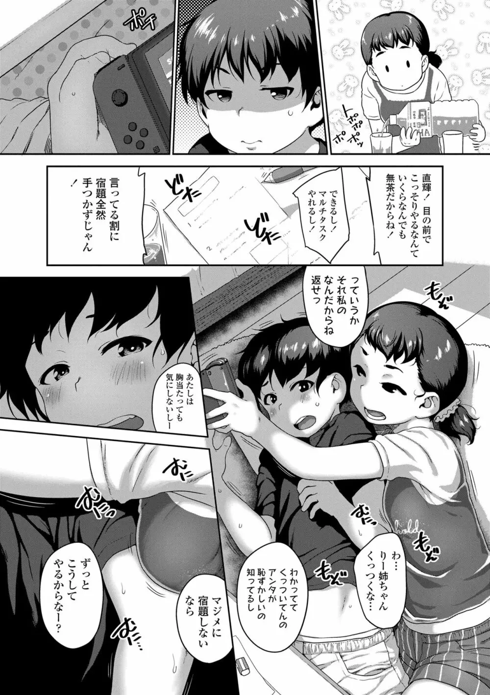 夏のイケカワ☆はだかんぼうコーデ Page.172