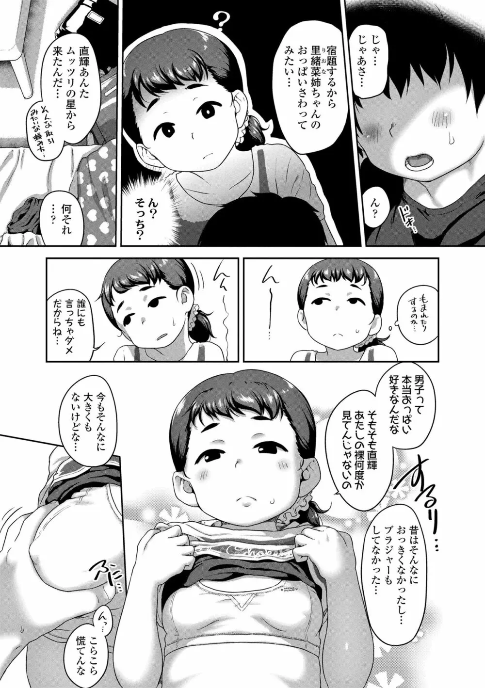 夏のイケカワ☆はだかんぼうコーデ Page.173