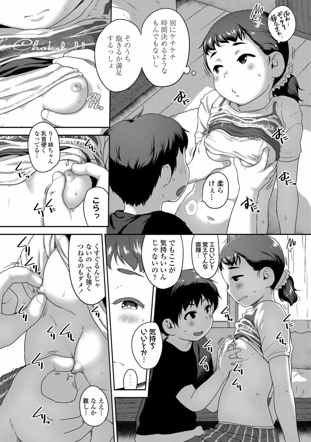 夏のイケカワ☆はだかんぼうコーデ Page.174