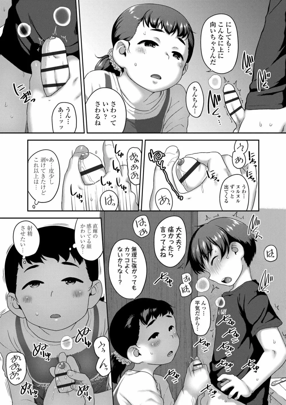 夏のイケカワ☆はだかんぼうコーデ Page.177