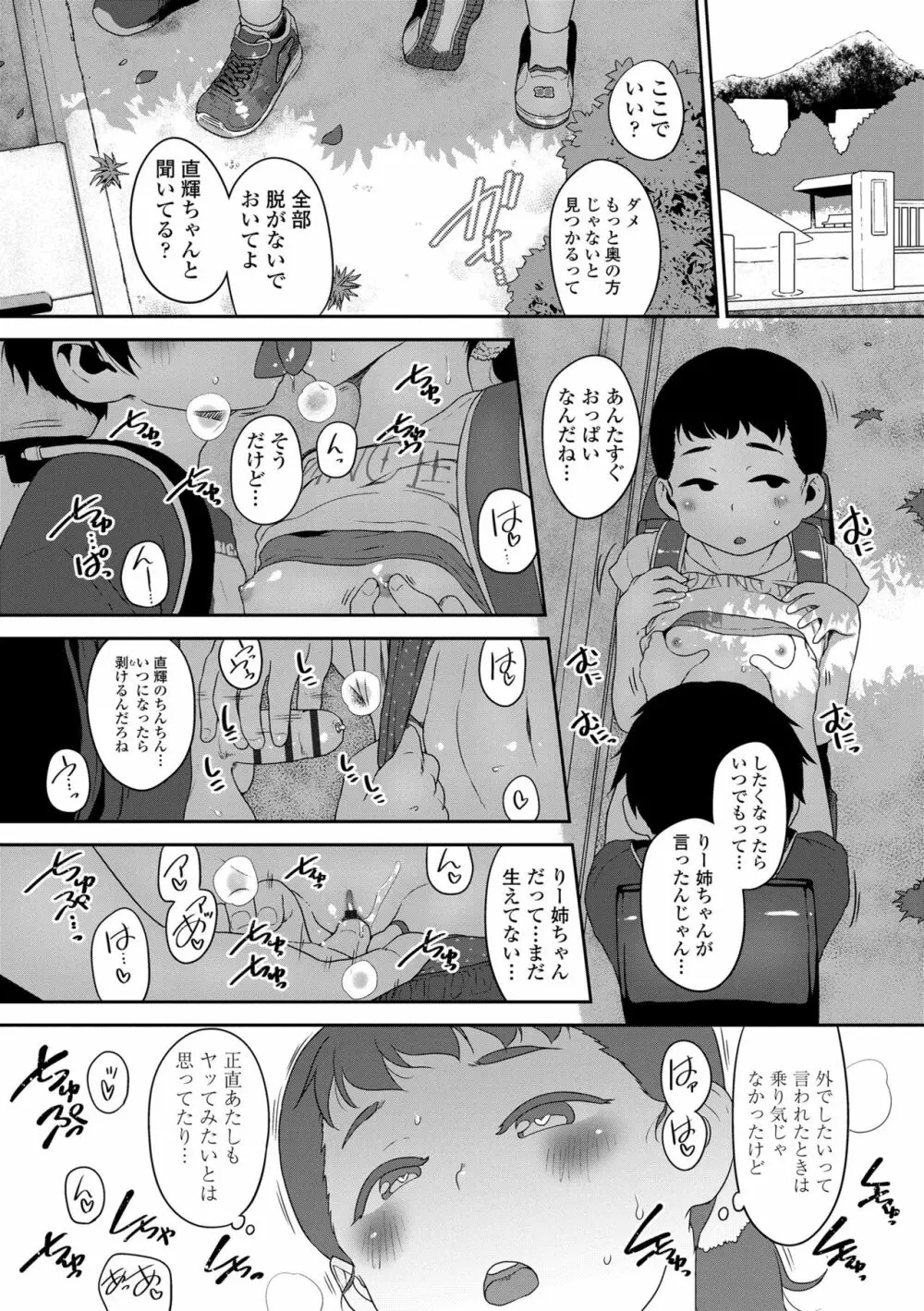 夏のイケカワ☆はだかんぼうコーデ Page.188