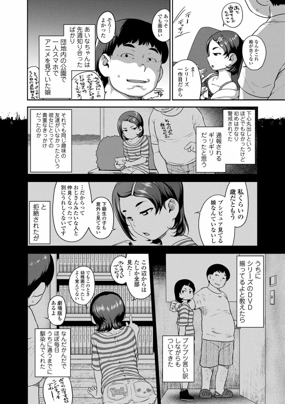夏のイケカワ☆はだかんぼうコーデ Page.26