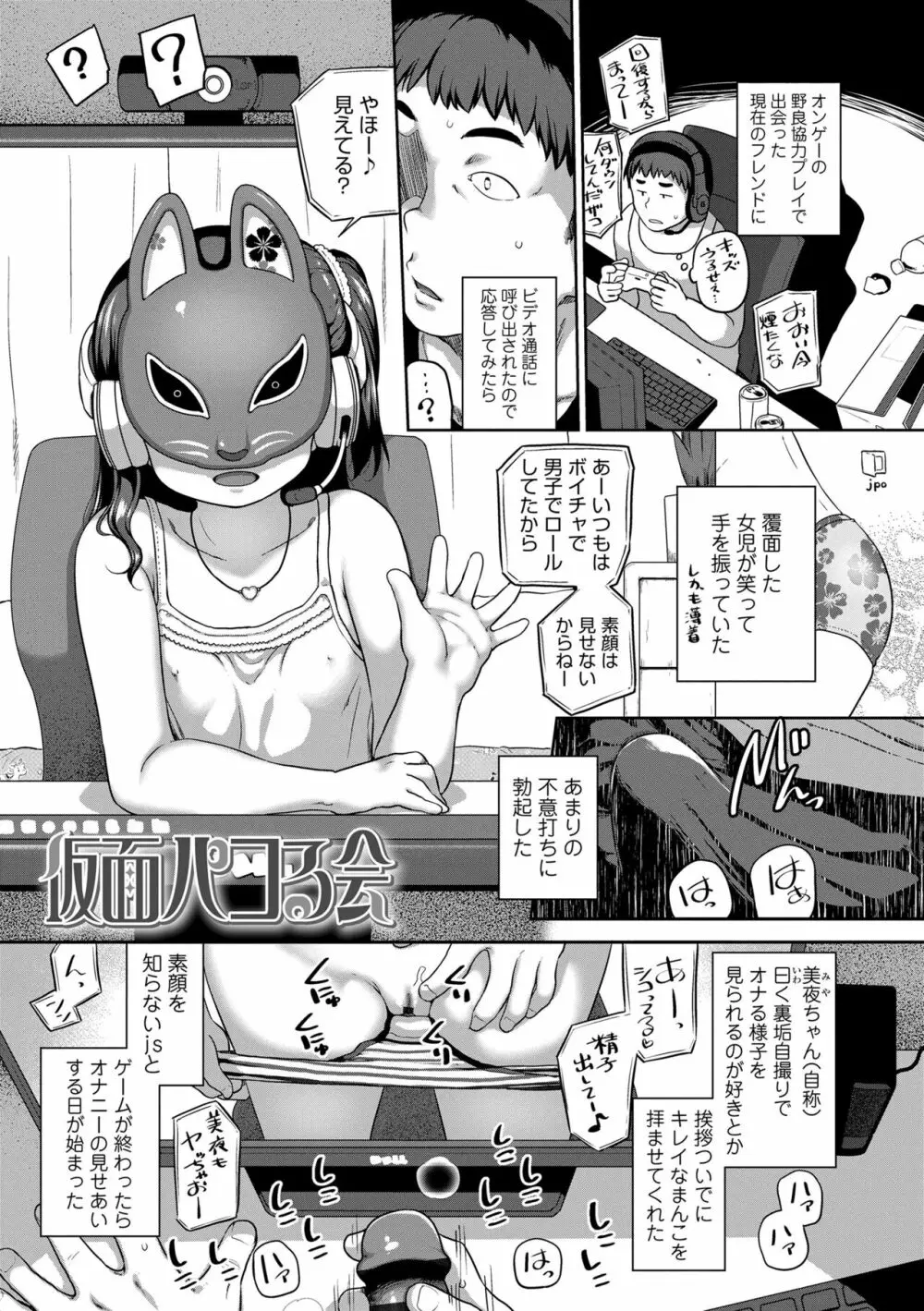 夏のイケカワ☆はだかんぼうコーデ Page.71