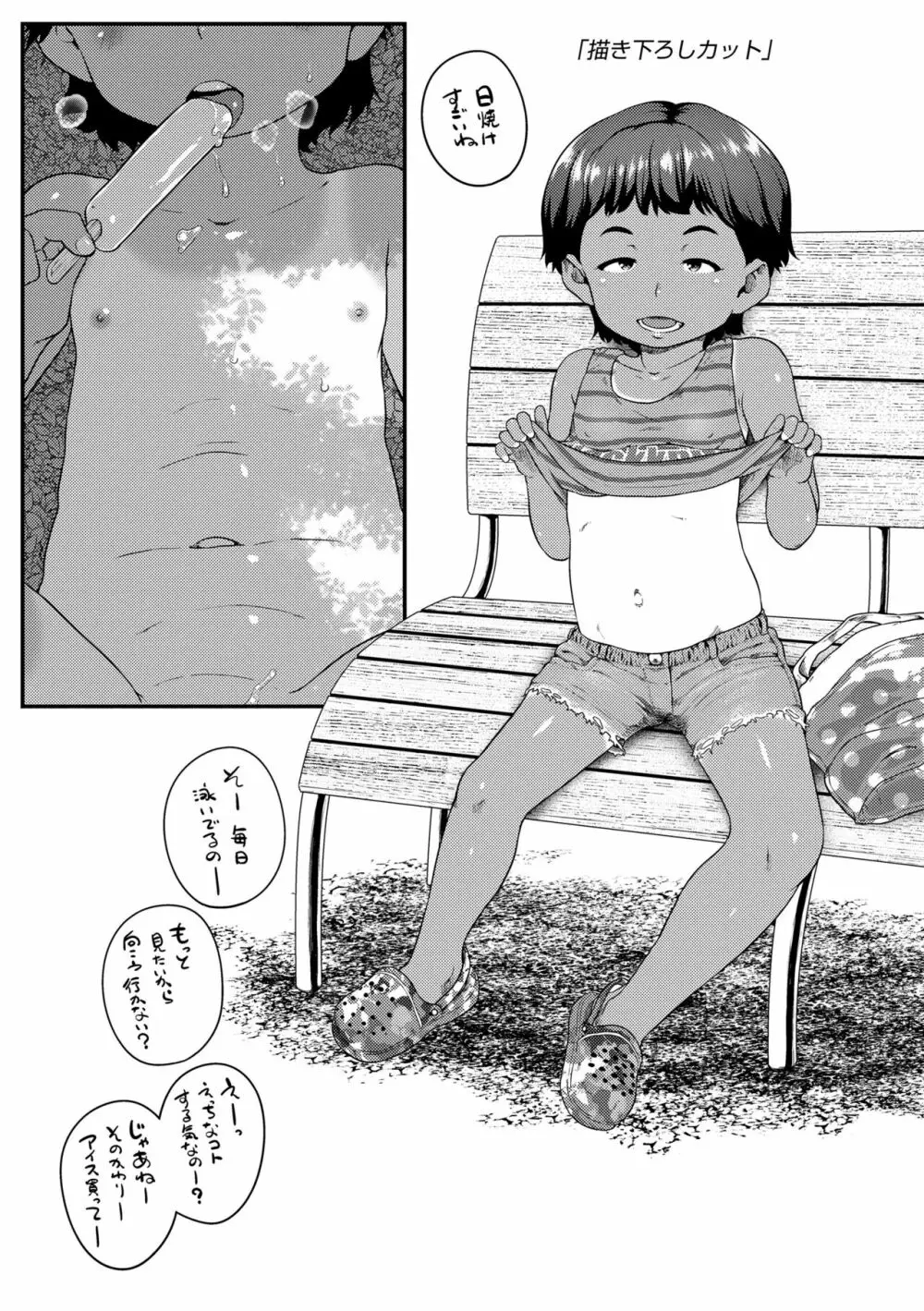 夏のイケカワ☆はだかんぼうコーデ Page.95