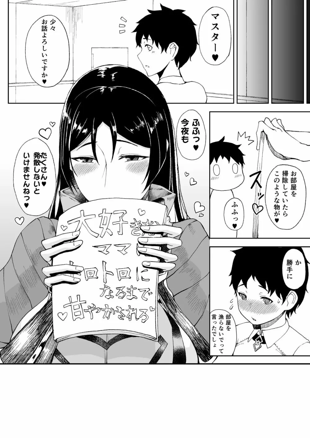 たにし屋総集編その壱 Page.106