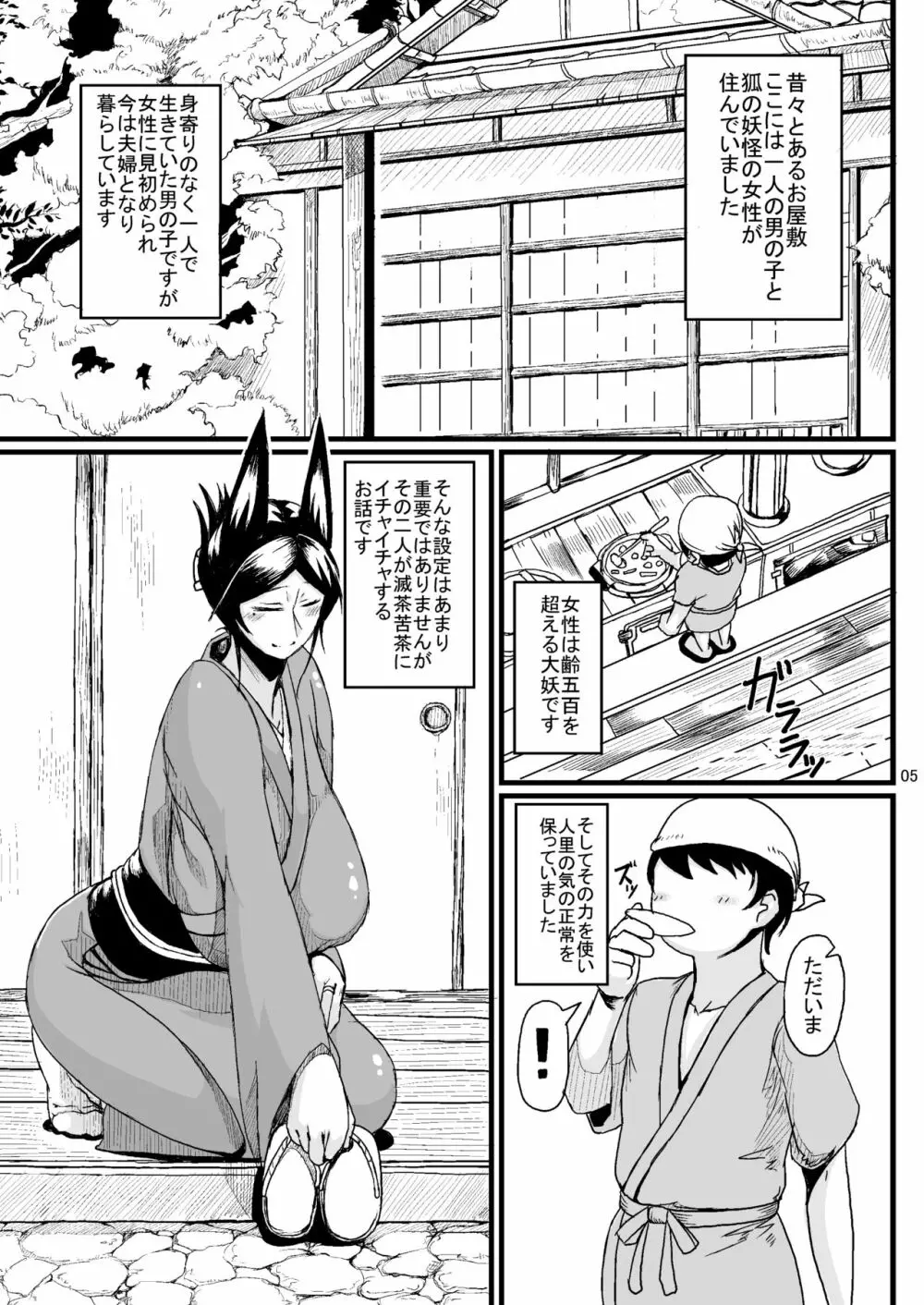 たにし屋総集編その壱 Page.4