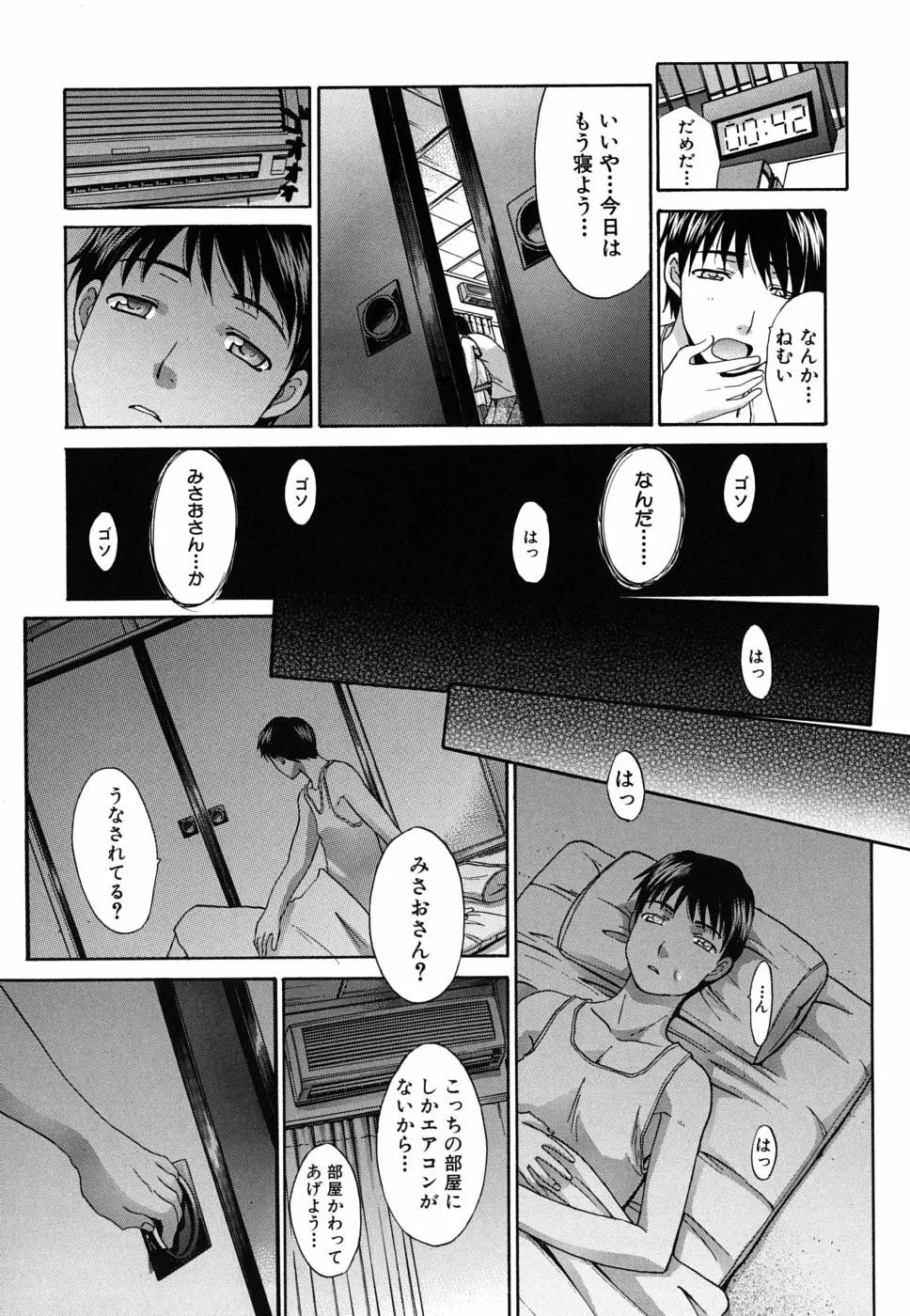 牝叔母、美沙緒 Page.10