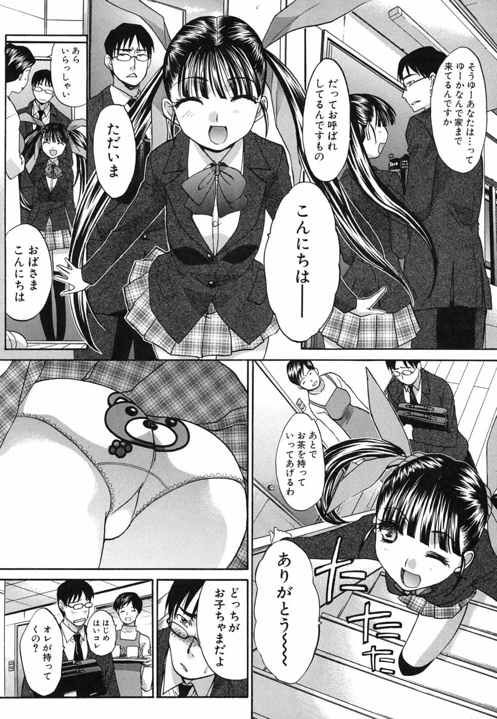 牝叔母、美沙緒 Page.120