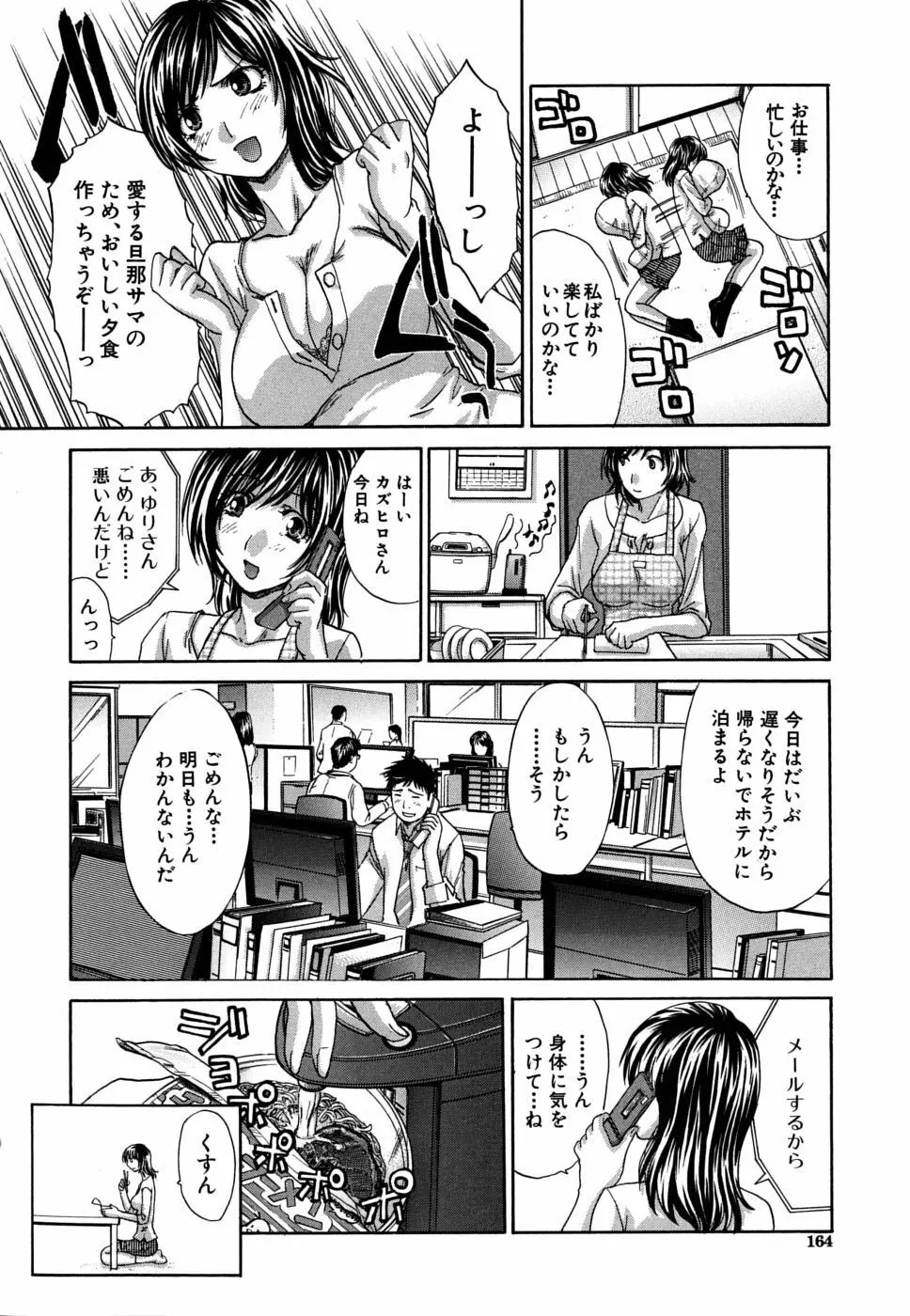 牝叔母、美沙緒 Page.165