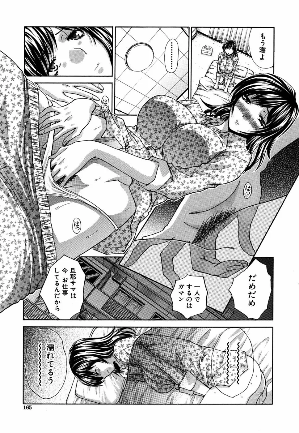 牝叔母、美沙緒 Page.166