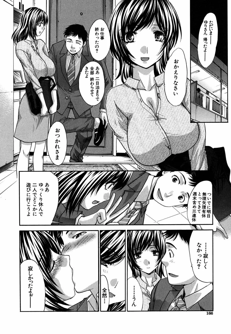 牝叔母、美沙緒 Page.167