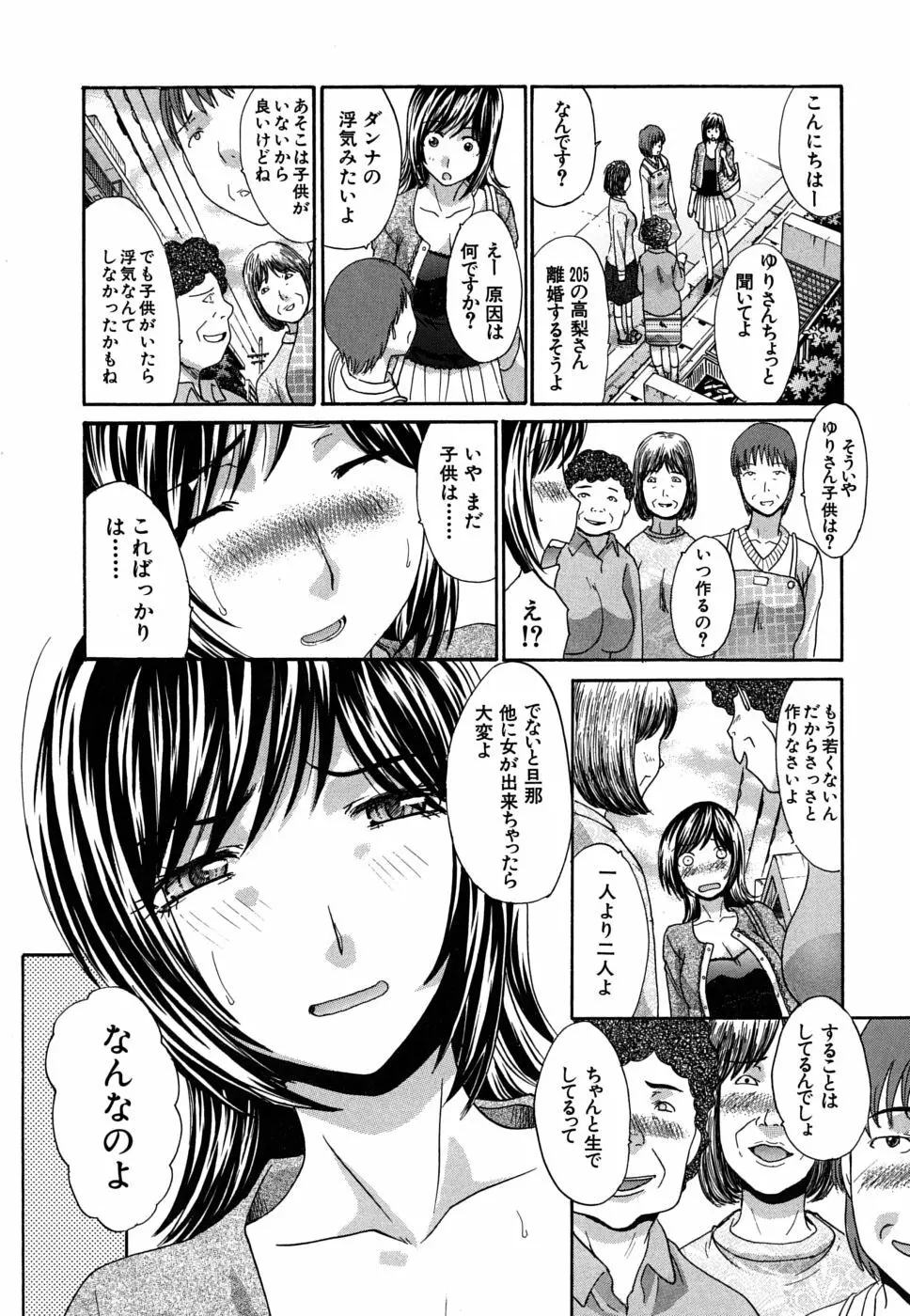 牝叔母、美沙緒 Page.185